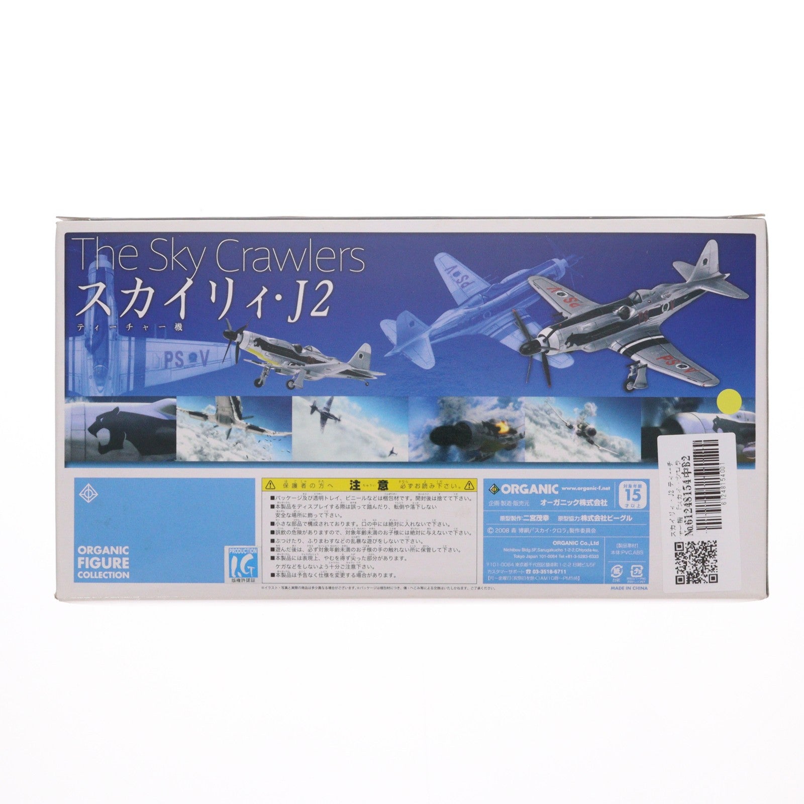 【中古即納】[FIG] スカイリィ・J2 ティーチャー機 ダイキャストモデル スカイ・クロラ 1/72 完成品 フィギュア オーガニック(20081031)