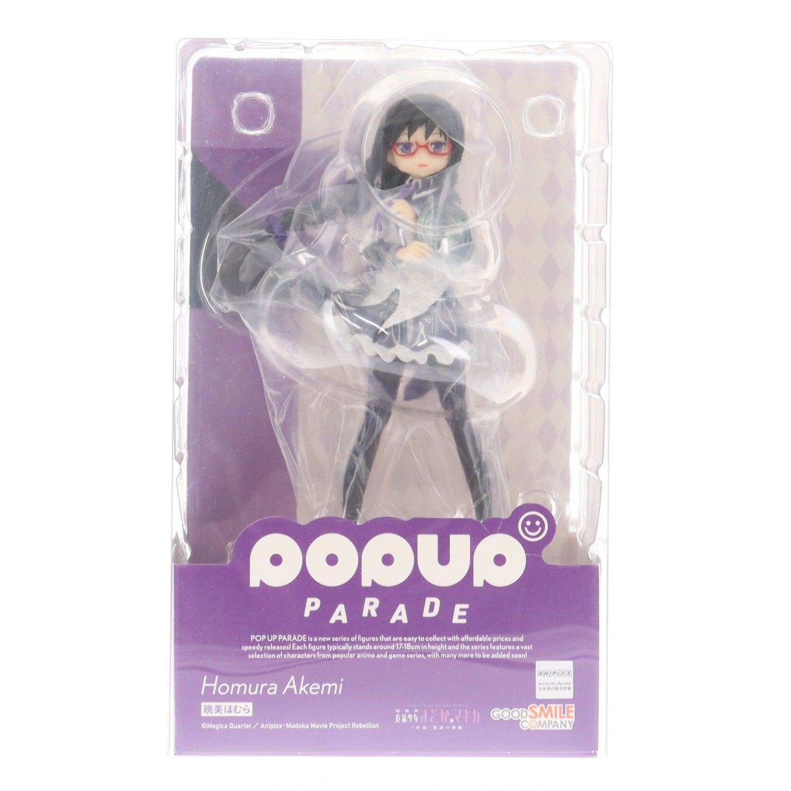 【中古即納】[FIG] POP UP PARADE(ポップアップパレード) 暁美ほむら(あけみほむら) 劇場版 魔法少女まどか☆マギカ[新編]叛逆の物語 完成品 フィギュア グッドスマイルカンパニー(20220624)