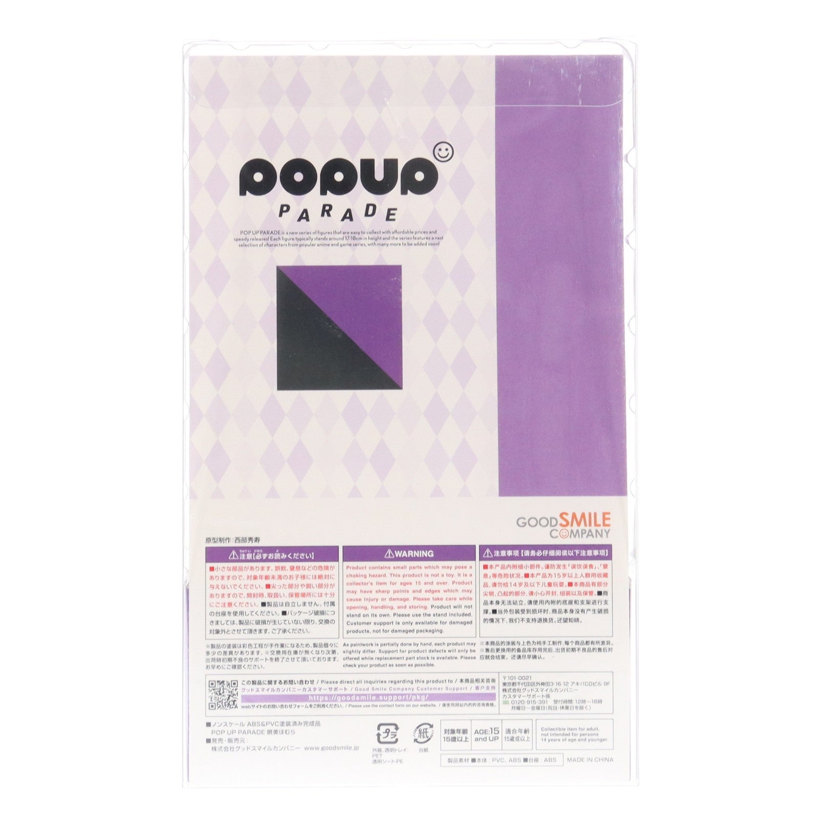 【中古即納】[FIG] POP UP PARADE(ポップアップパレード) 暁美ほむら(あけみほむら) 劇場版 魔法少女まどか☆マギカ[新編]叛逆の物語 完成品 フィギュア グッドスマイルカンパニー(20220624)