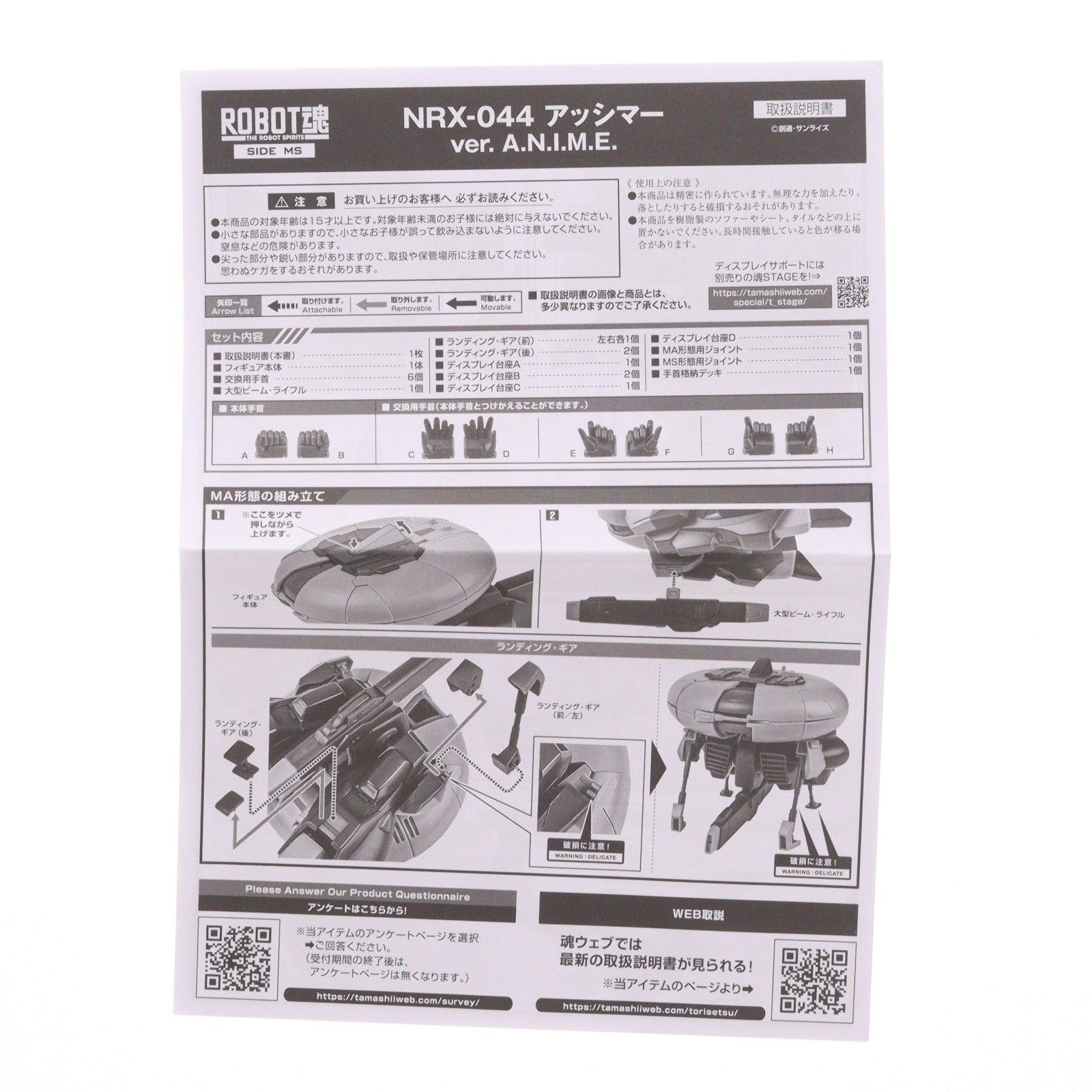 【中古即納】[FIG] 魂ウェブ商店限定 ROBOT魂(SIDE MS) NRX-044 アッシマー ver. A.N.I.M.E. 機動戦士Zガンダム 完成品 可動フィギュア バンダイスピリッツ(20251125)