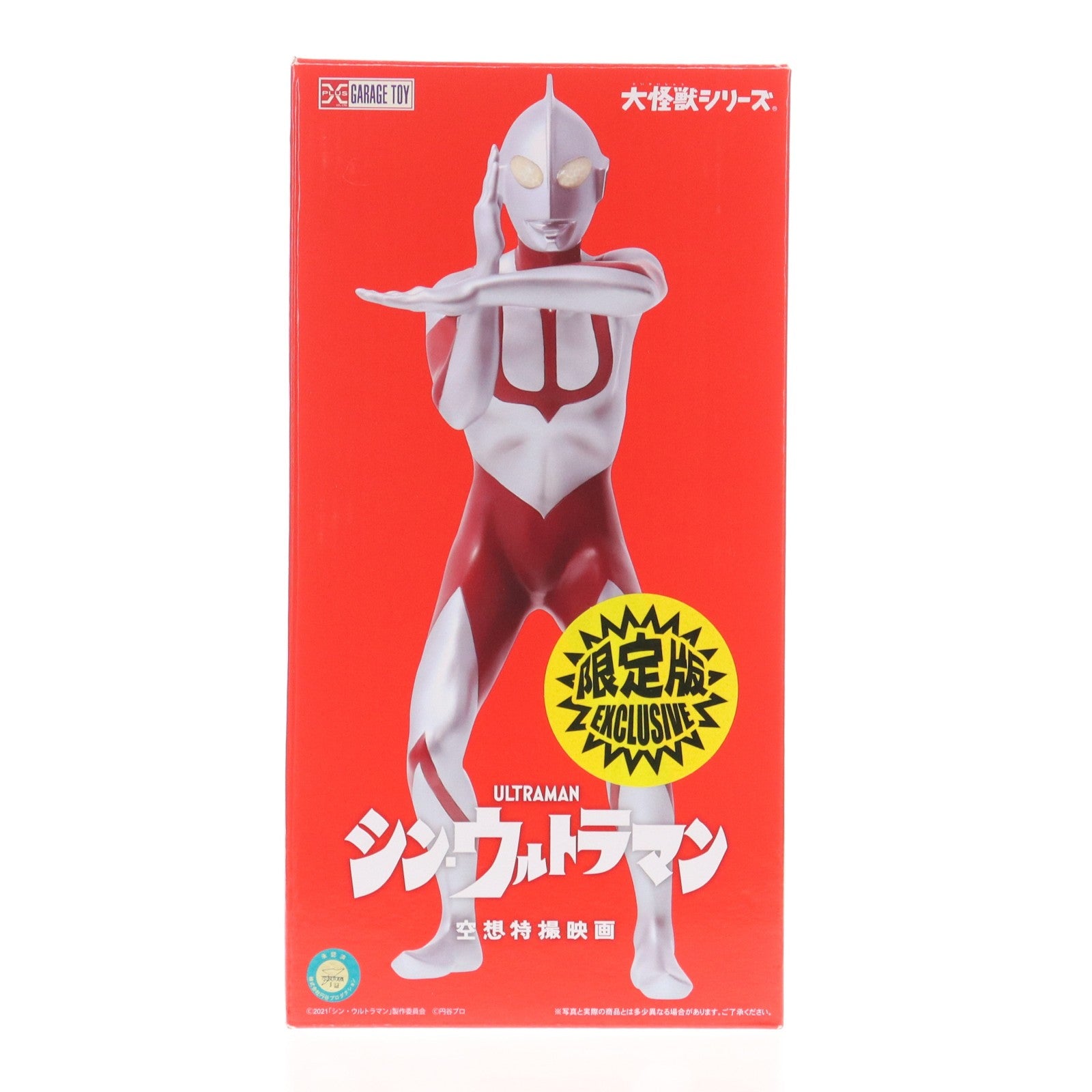 【中古即納】[FIG] 少年リック限定 大怪獣シリーズ ウルトラマン シン・ウルトラマン 完成品 フィギュア エクスプラス(20220531)
