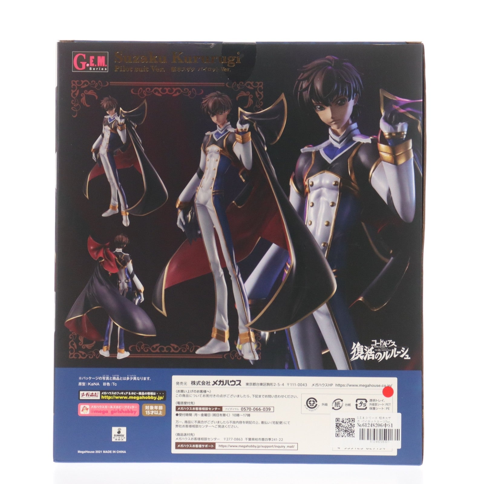 【中古即納】[FIG] G.E.M.シリーズ 枢木スザク(くるるぎすざく) パイロットスーツVer. コードギアス 復活のルルーシュ 完成品 フィギュア メガトレショップ&一部オンラインショップ限定 メガハウス(20210131)