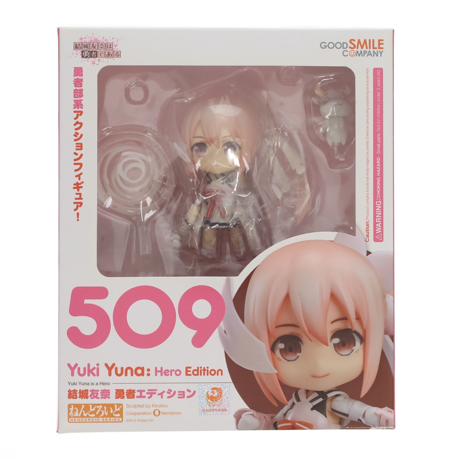【中古即納】[FIG] ねんどろいど 509 結城友奈(ゆうきゆうな) 勇者エディション 結城友奈は勇者である 完成品 可動フィギュア グッドスマイルカンパニー(20150724)