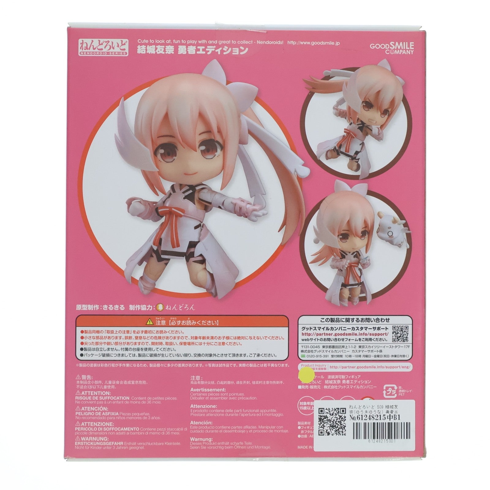 【中古即納】[FIG] ねんどろいど 509 結城友奈(ゆうきゆうな) 勇者エディション 結城友奈は勇者である 完成品 可動フィギュア グッドスマイルカンパニー(20150724)