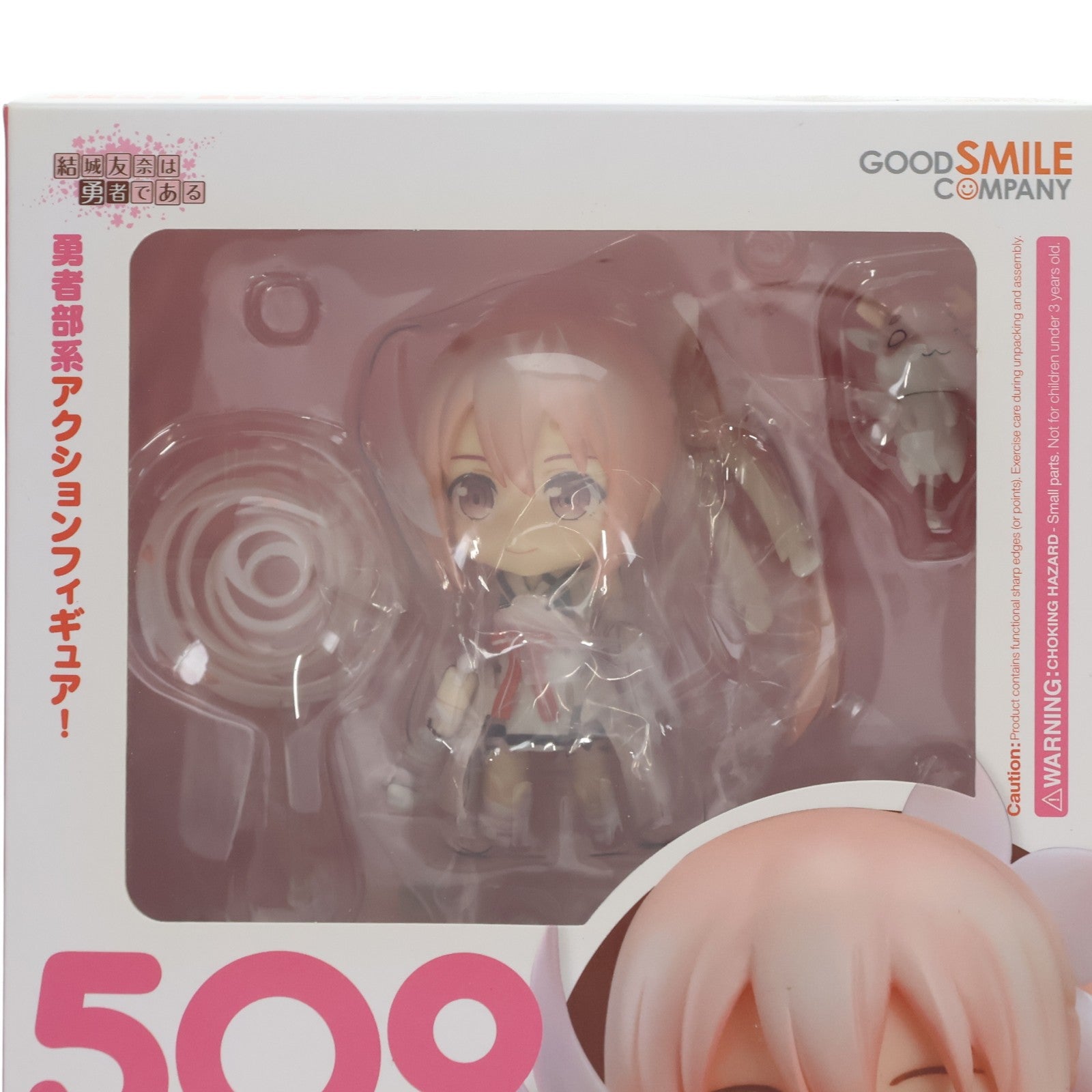 【中古即納】[FIG] ねんどろいど 509 結城友奈(ゆうきゆうな) 勇者エディション 結城友奈は勇者である 完成品 可動フィギュア グッドスマイルカンパニー(20150724)