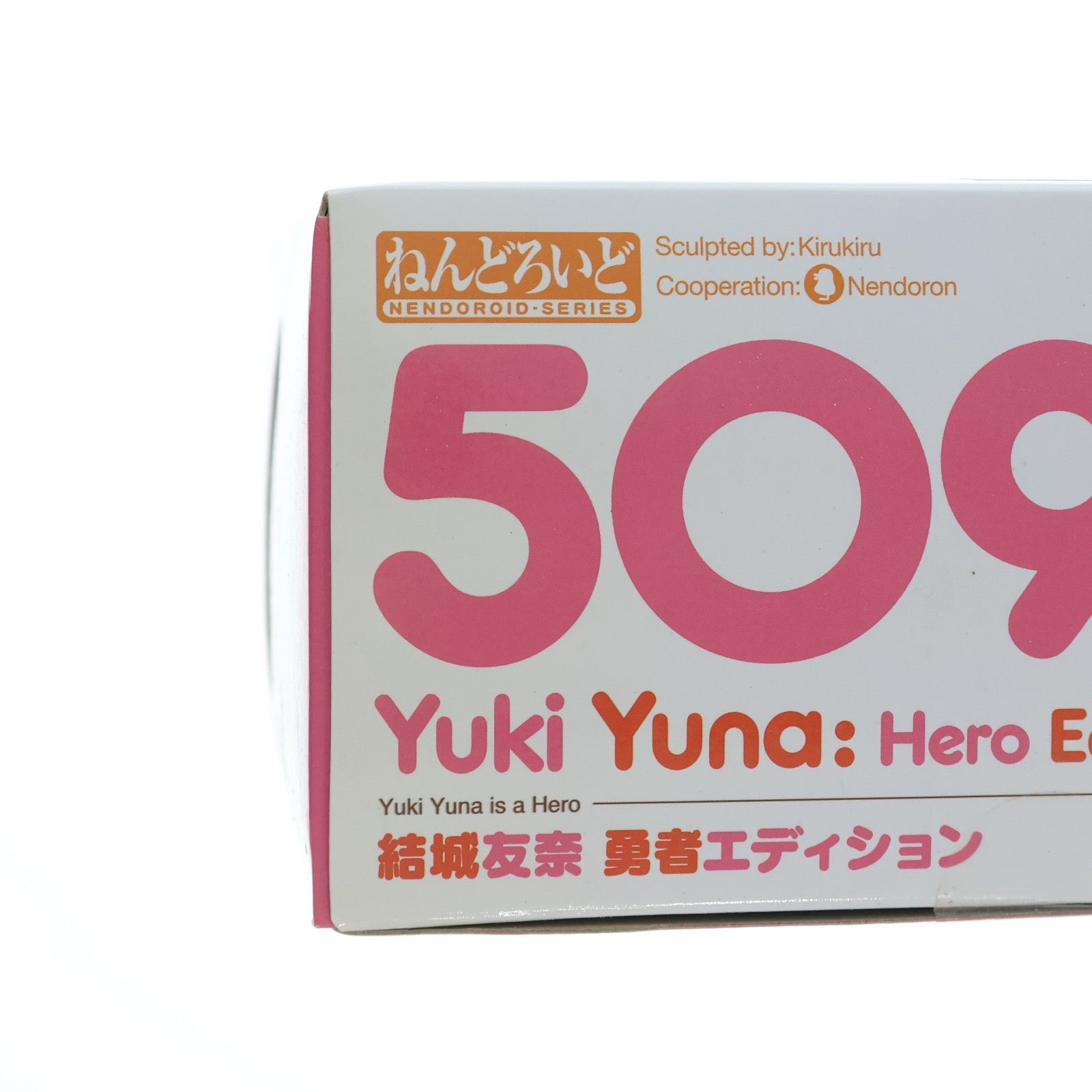 【中古即納】[FIG] ねんどろいど 509 結城友奈(ゆうきゆうな) 勇者エディション 結城友奈は勇者である 完成品 可動フィギュア グッドスマイルカンパニー(20150724)