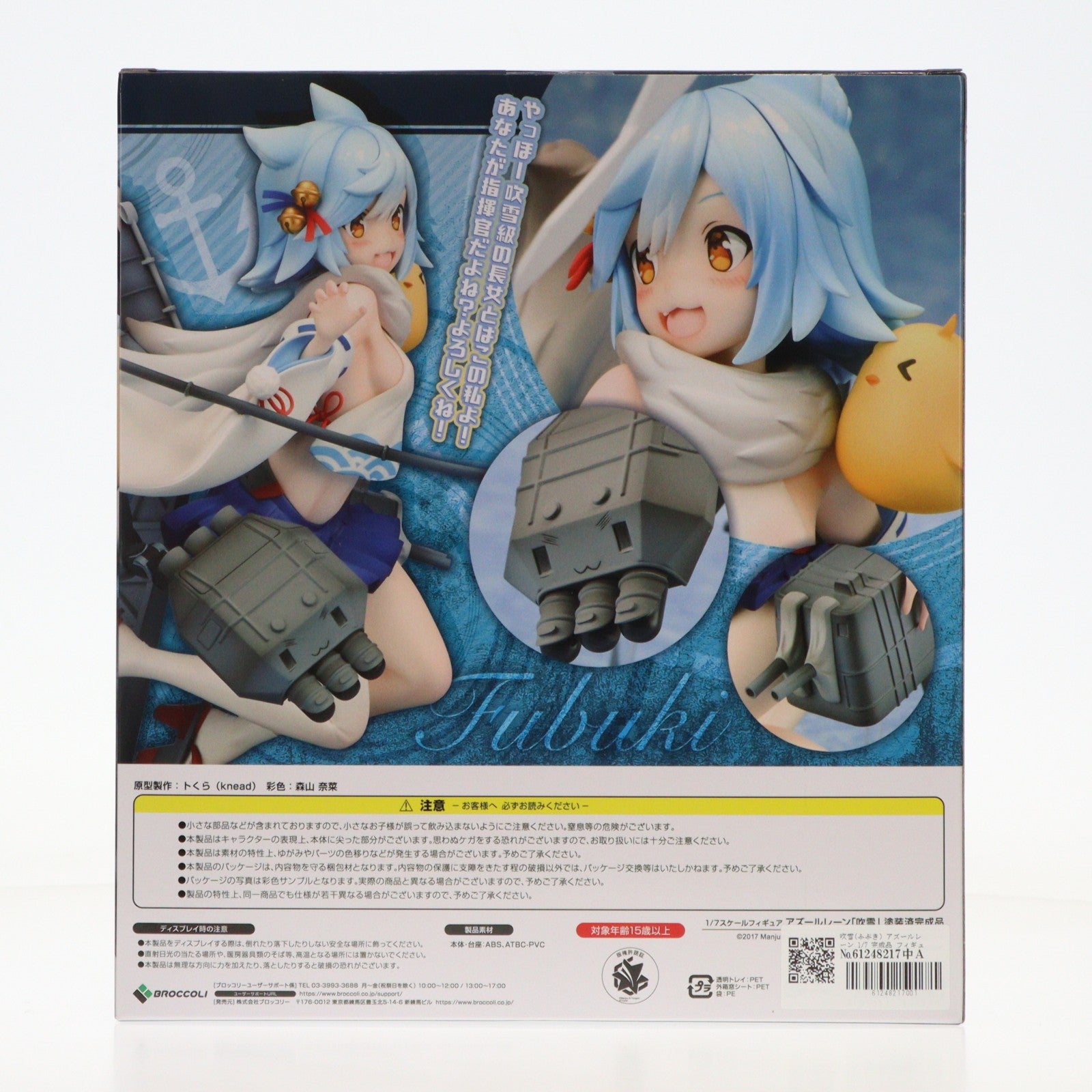 【中古即納】[FIG] 吹雪(ふぶき) アズールレーン 1/7 完成品 フィギュア ブロッコリー(20200426)