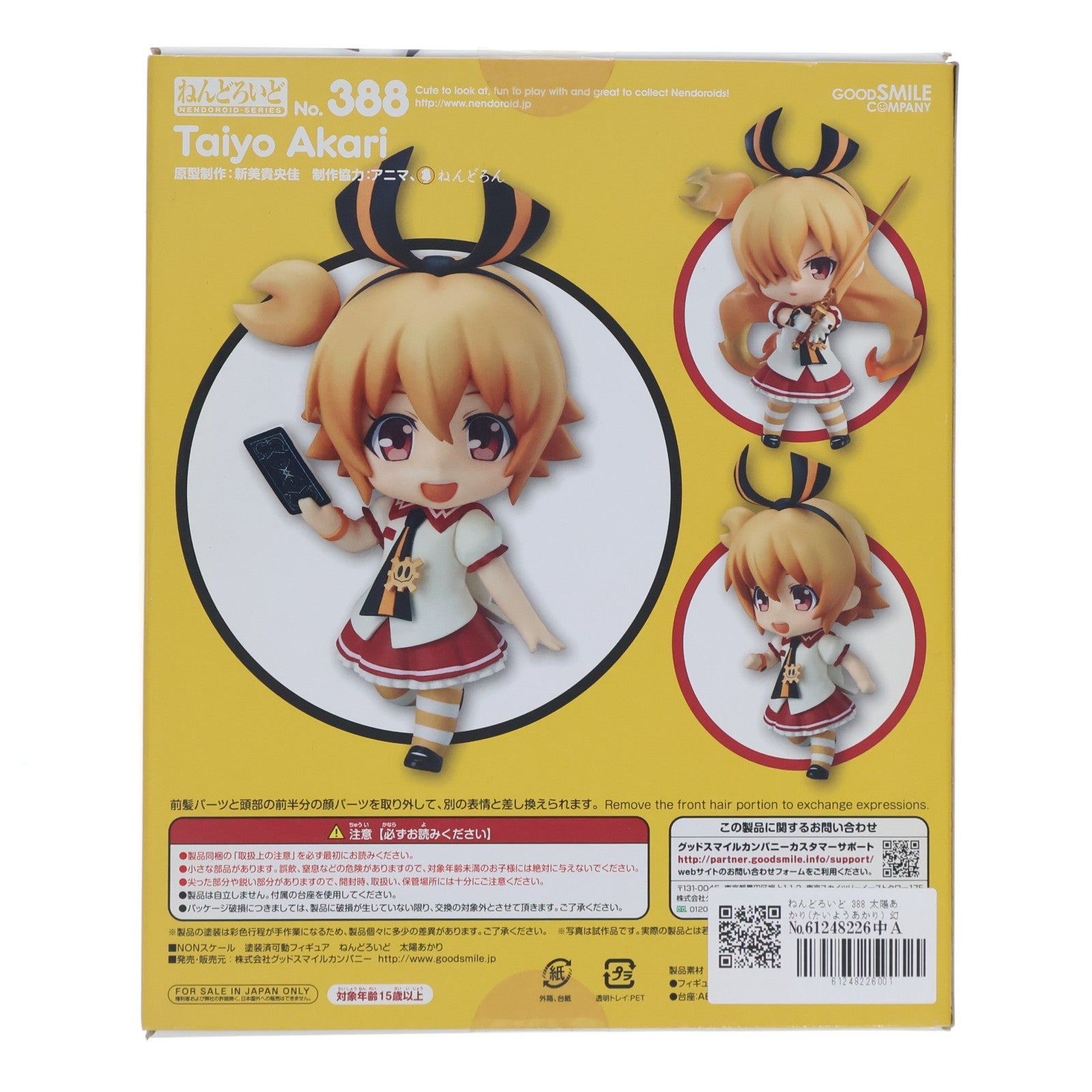 【中古即納】[FIG] ねんどろいど 388 太陽あかり(たいようあかり) 幻影ヲ駆ケル太陽 完成品 可動フィギュア グッドスマイルカンパニー(20140511)