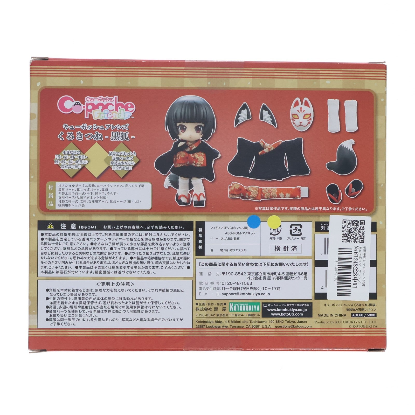 【中古即納】[FIG] 早期予約キャンペーン付属 キューポッシュフレンズ くろきつね-黒狐- 完成品 可動フィギュア(ADE68) コトブキヤ(20190621)