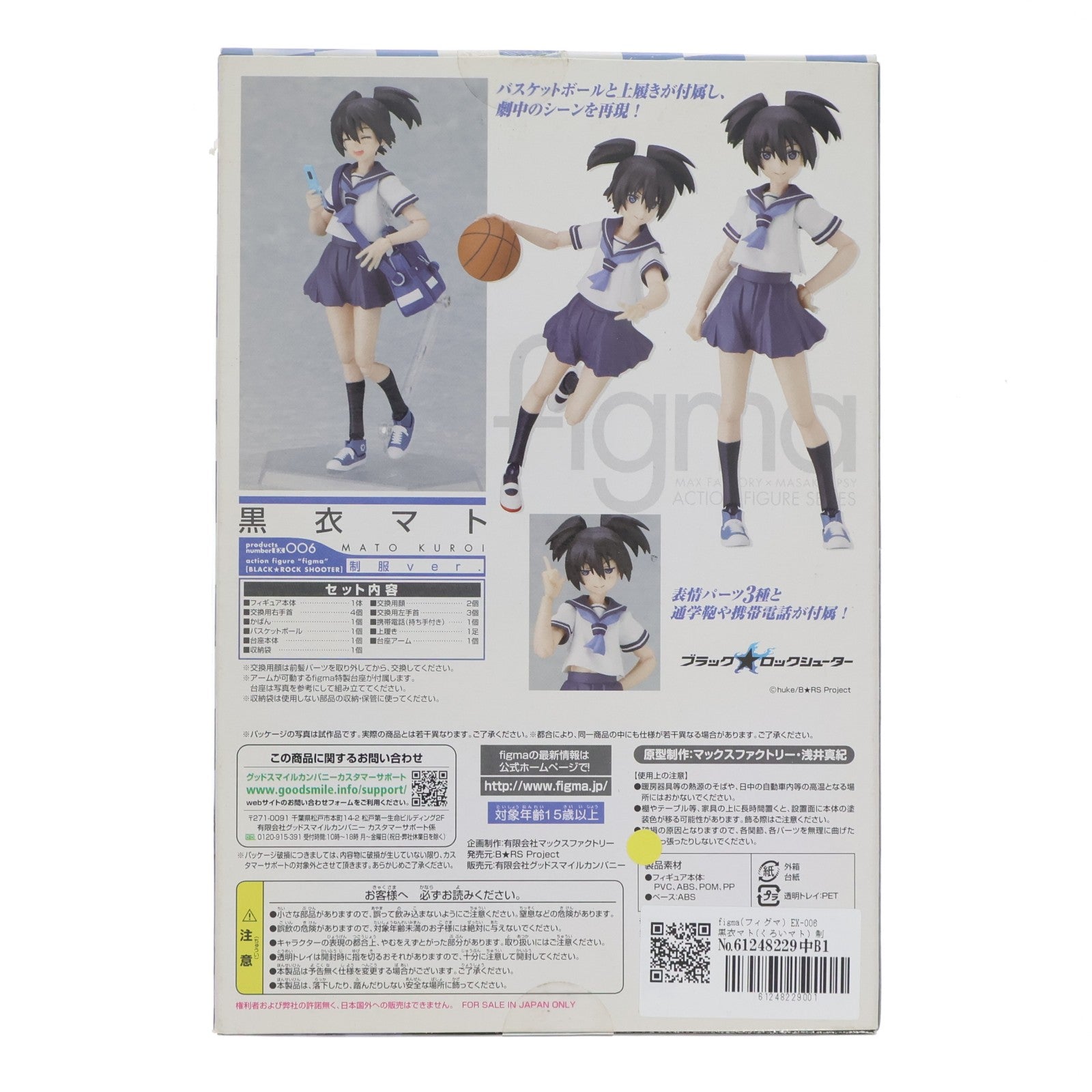 【中古即納】[FIG] figma(フィグマ) EX-006 黒衣マト(くろいマト) 制服ver. ブラック★ロックシューター 完成品 可動フィギュア ワンフェス2011冬&GOODSMILE ONLINE SHOP限定 マックスファクトリー(20110206)