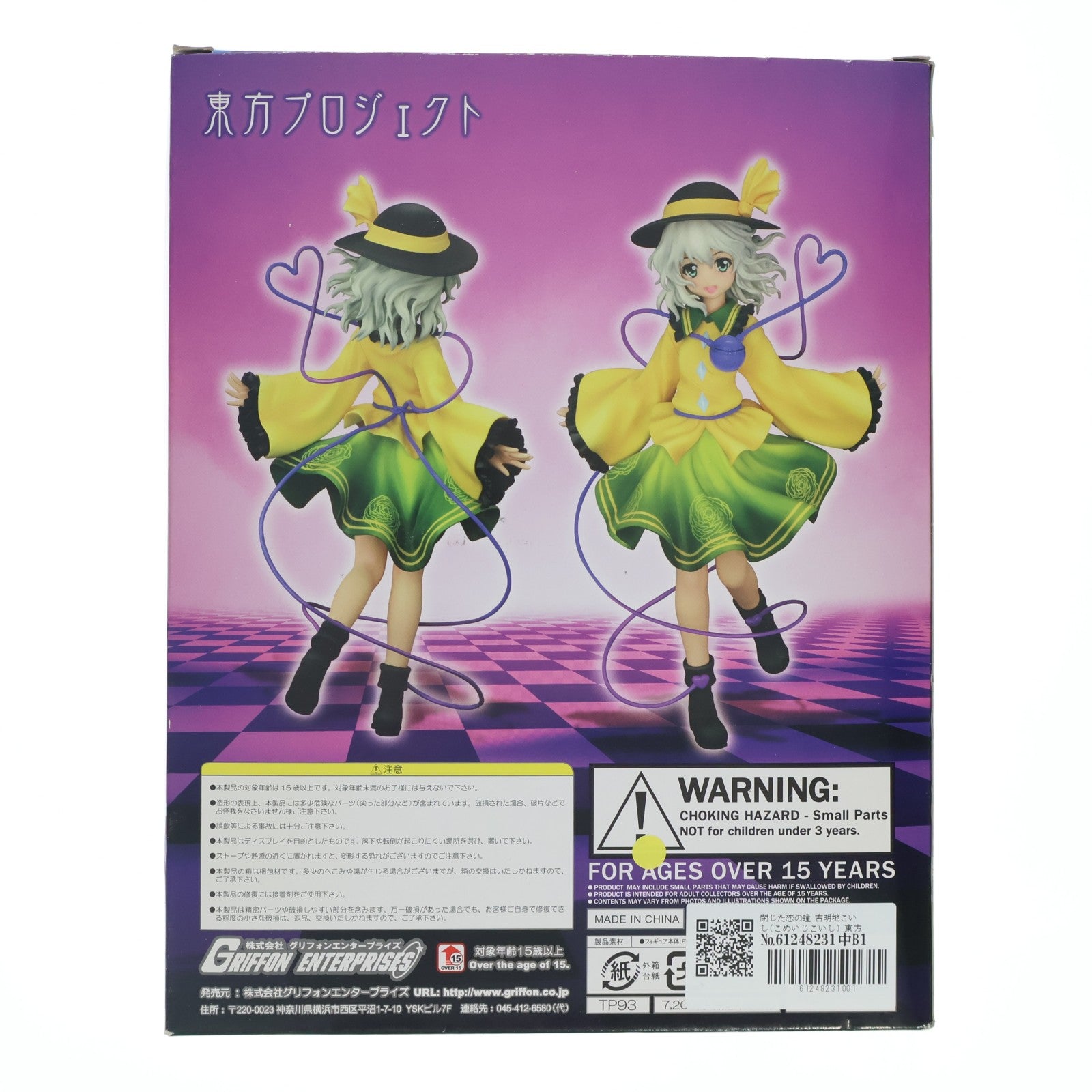 【中古即納】[FIG] 閉じた恋の瞳 古明地こいし(こめいじこいし) 東方Project 1/8 完成品 フィギュア(TP93) グリフォンエンタープライズ(20110831)