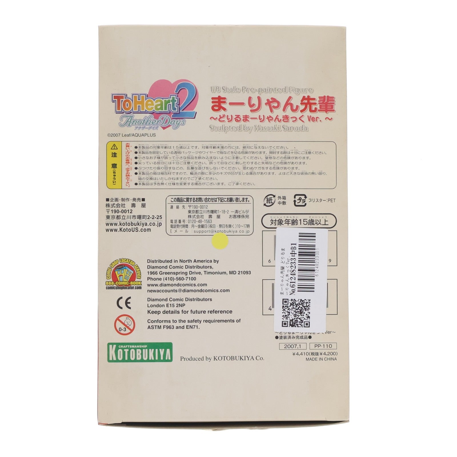 【中古即納】[FIG] まーりゃん先輩 どりるまーりゃんきっくVer. ToHeart2(トゥハート2) XRATED 1/8 完成品 フィギュア(PP110) コトブキヤ(20070211)