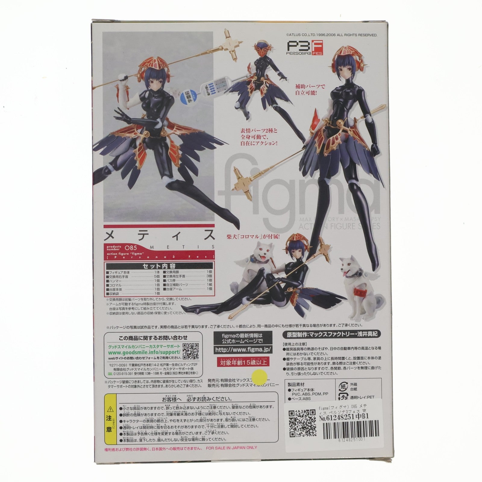 【中古即納】[FIG] figma(フィグマ) 085 メティス ペルソナ3フェス 完成品 可動フィギュア マックスファクトリー(20101228)