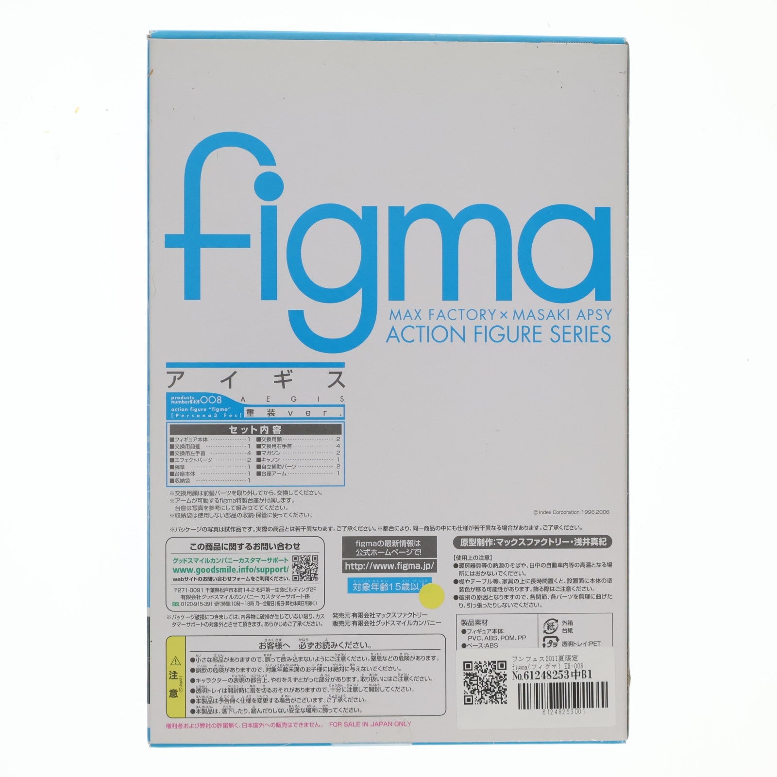 【中古即納】[FIG] ワンフェス2011夏限定 figma(フィグマ) EX-008 アイギス 重装ver. ペルソナ3フェス 完成品 可動フィギュア マックスファクトリー(20110724)