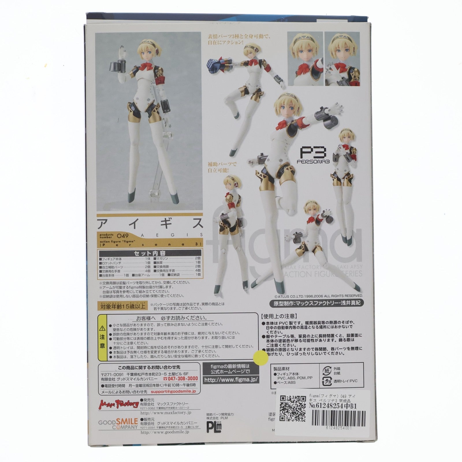 【中古即納】[FIG] figma(フィグマ) 049 アイギス ペルソナ3 完成品 可動フィギュア マックスファクトリー(20101216)