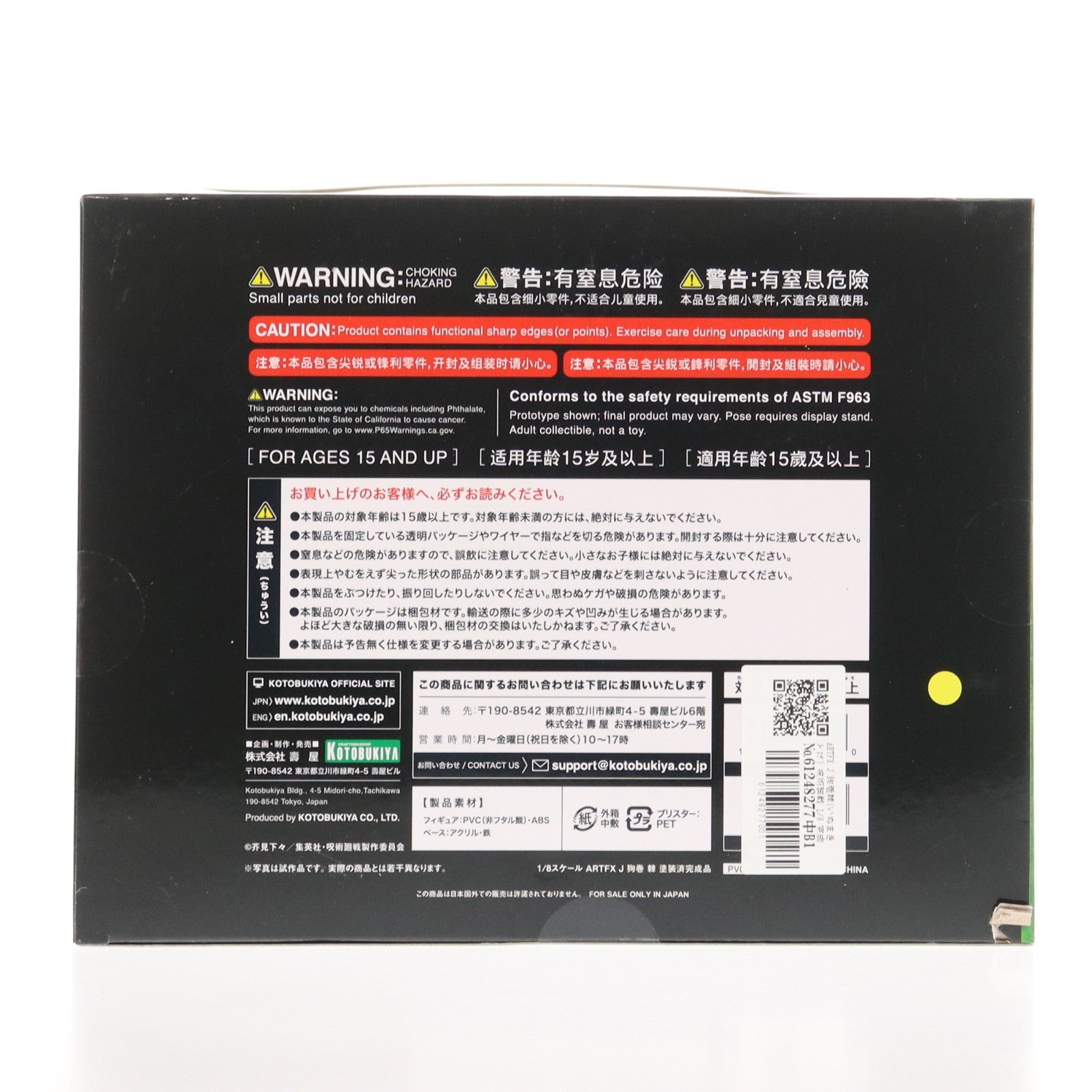 【中古即納】[FIG] ARTFX J 狗巻棘(いぬまきとげ) 呪術廻戦 1/8 完成品 フィギュア(PV050) コトブキヤ(20230126)