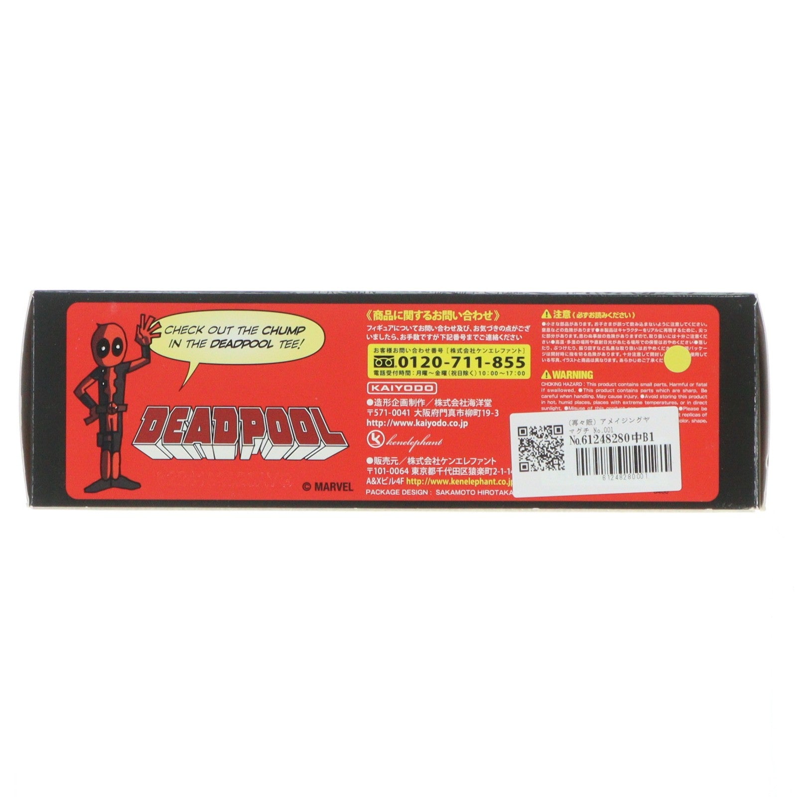 【中古即納】[FIG] (再々販) アメイジングヤマグチ No.001 DEADPOOL(デッドプール) 完成品 可動フィギュア 海洋堂/ケンエレファント(20201024)