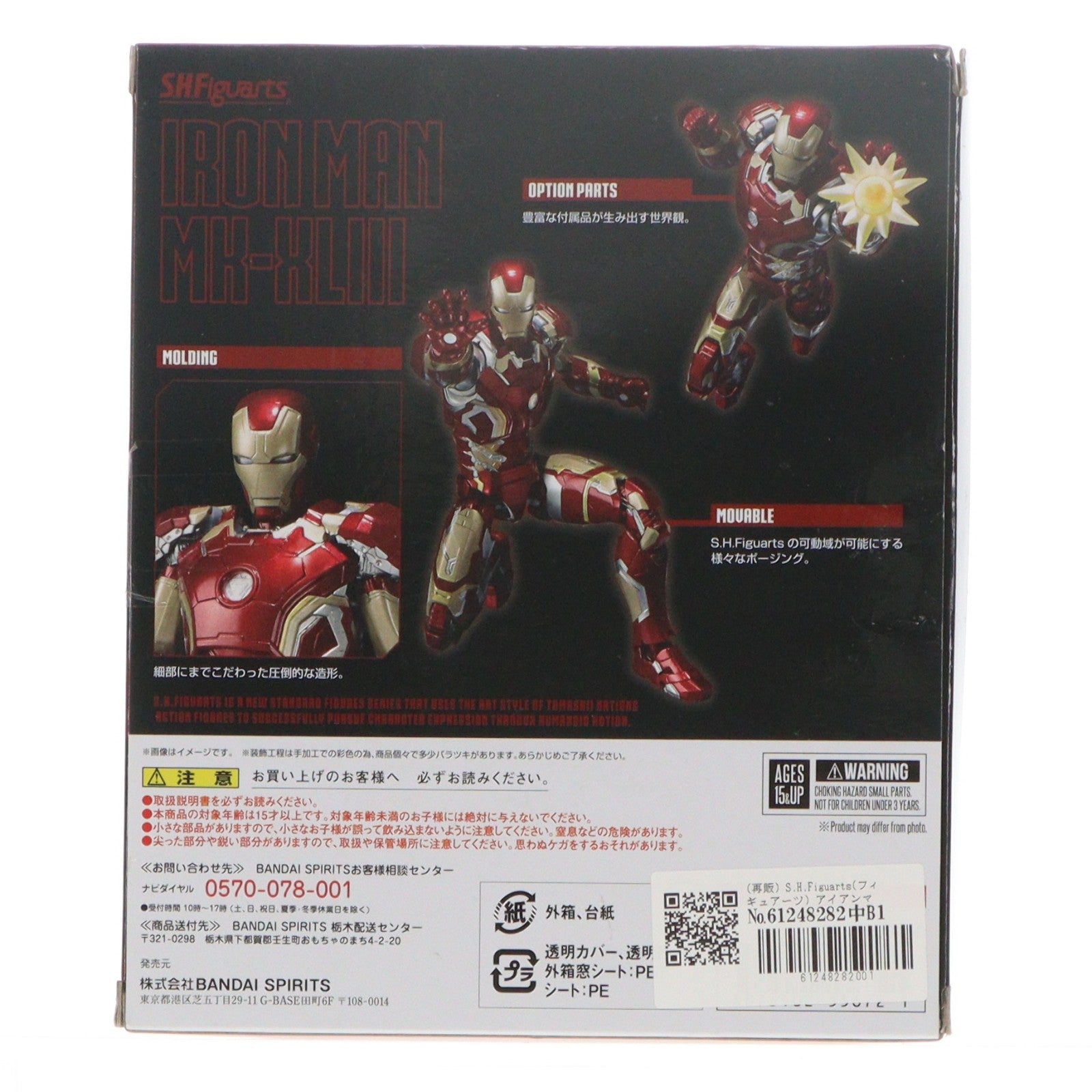 【中古即納】[FIG] (再販) S.H.Figuarts(フィギュアーツ) アイアンマン マーク43 アベンジャーズ/エイジ・オブ・ウルトロン 完成品 可動フィギュア バンダイスピリッツ(20190430)