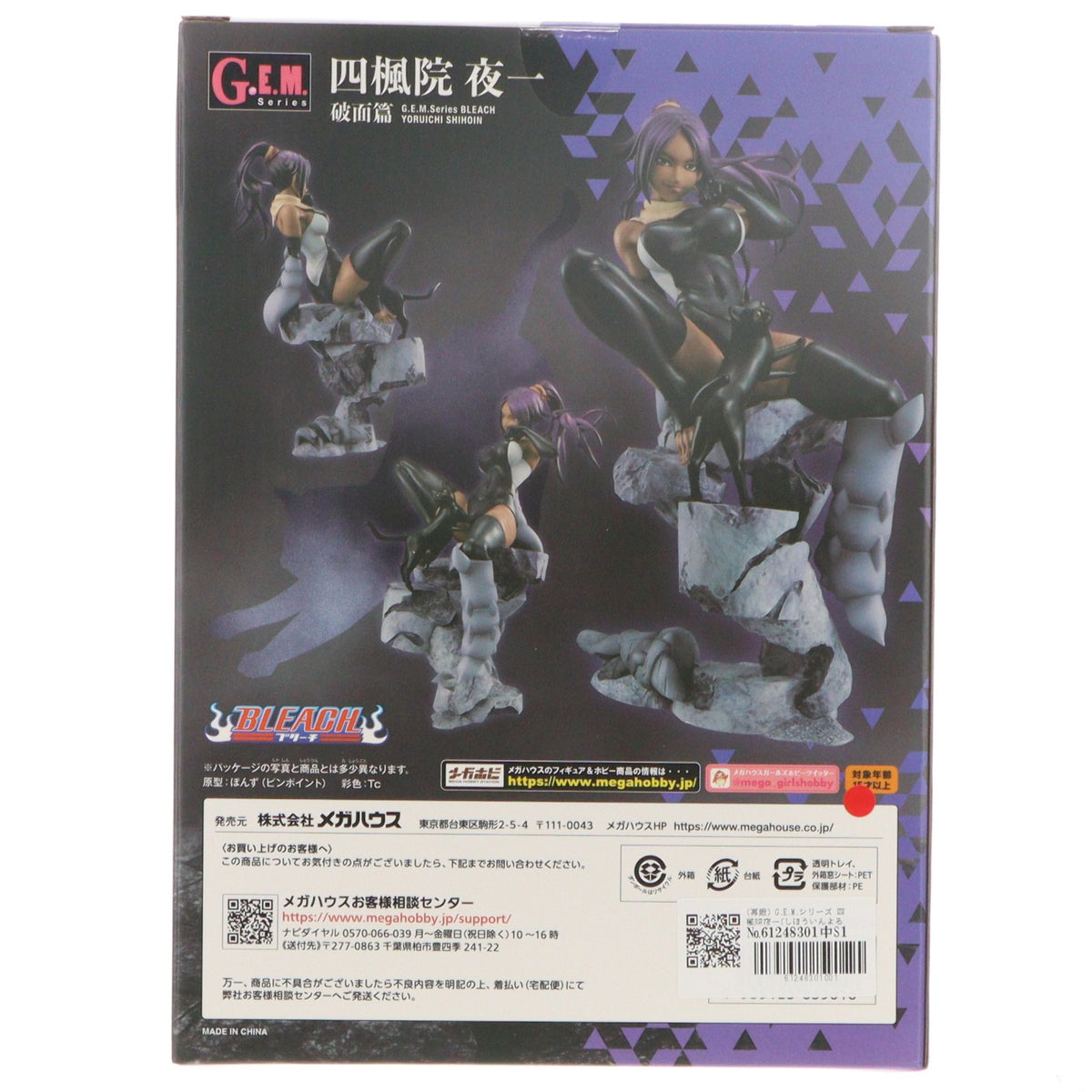 【中古即納】[FIG] (再販) G.E.M.シリーズ 四楓院夜一(しほういんよるいち) 破面篇 BLEACH(ブリーチ) 完成品 フィギュア 一部店舗&オンラインショップ限定 メガハウス(20210228)