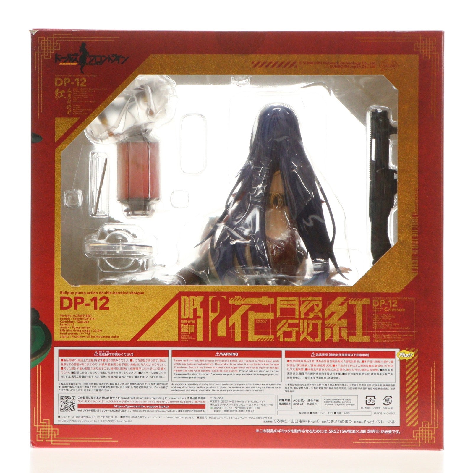 【中古即納】[FIG] DP-12 花月夜行灯 -紅-(かげつやちょうちん くれない) ドールズフロントライン 1/6 完成品 フィギュア Phat!(ファット・カンパニー)(20240128)