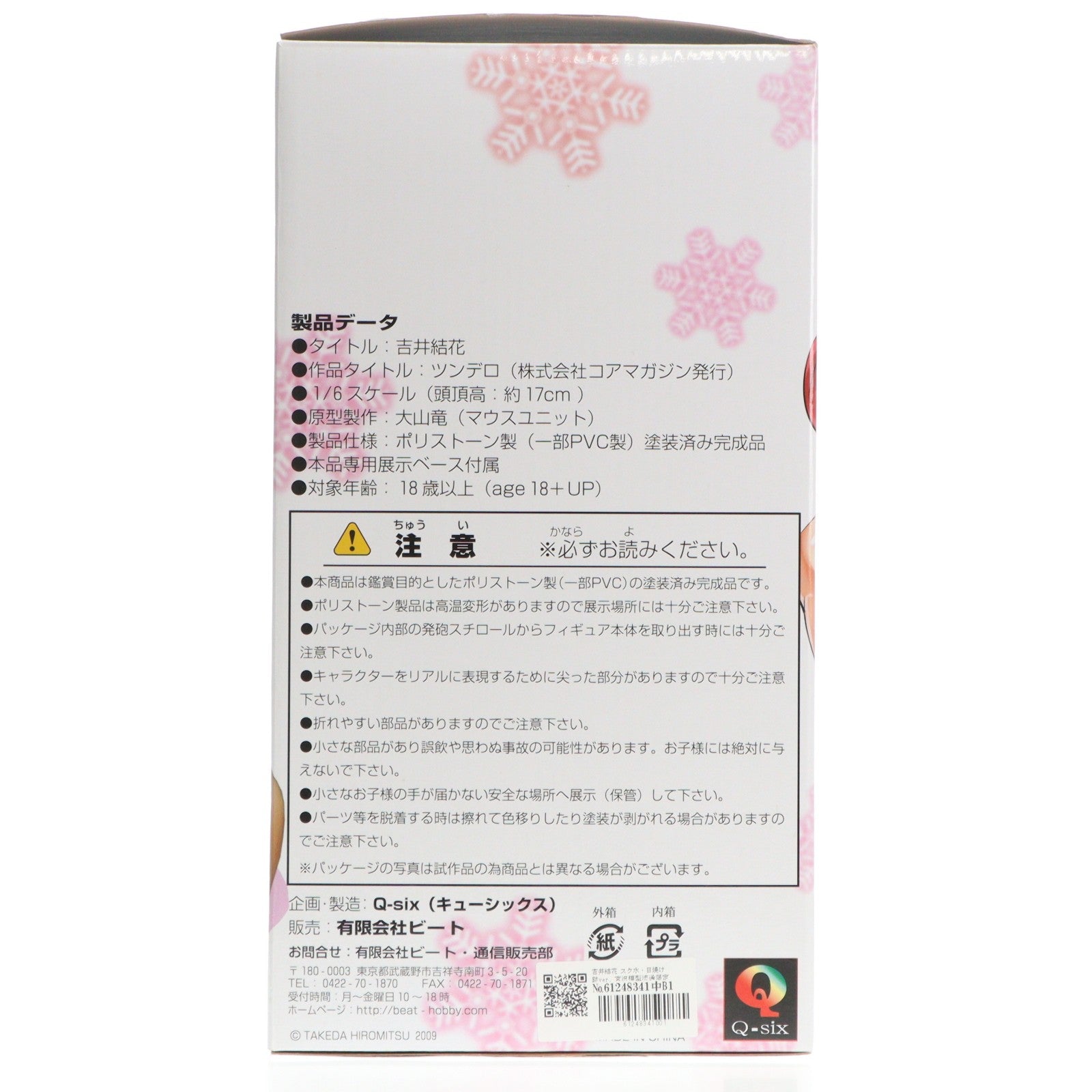 【中古即納】[FIG] 吉井結花(よしいゆか) スク水・日焼け跡ver. 宮沢模型流通限定版 ツンデロ 1/6 完成品 フィギュア Q-six(キューシックス)(20100731)