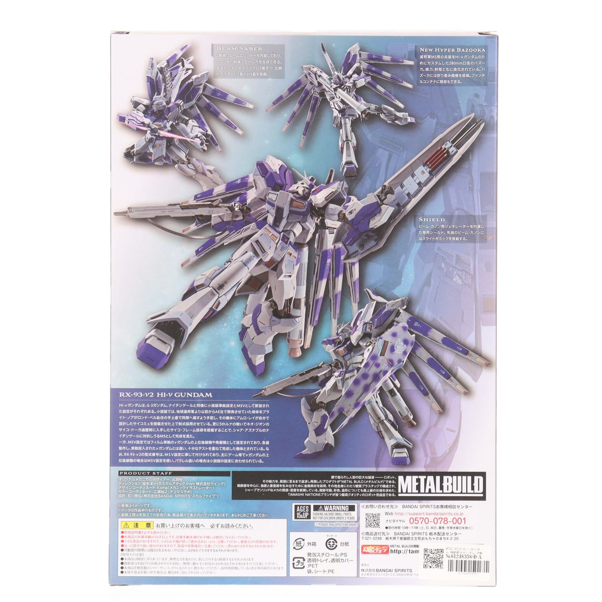 【中古即納】[FIG] METAL BUILD Hi-νガンダム 機動戦士ガンダム 逆襲のシャア ベルトーチカ・チルドレン 完成品 可動フィギュア バンダイスピリッツ(20220811)
