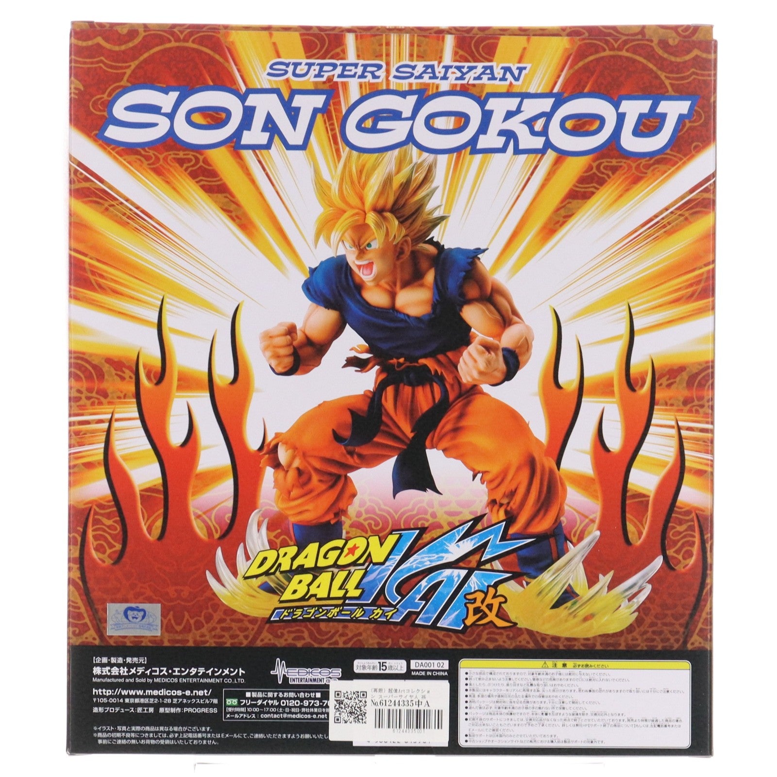 【中古即納】[FIG] (再販) 超像Artコレクション スーパーサイヤ人 孫悟空 ドラゴンボール改 完成品 フィギュア メディコス・エンタテインメント(20100417)