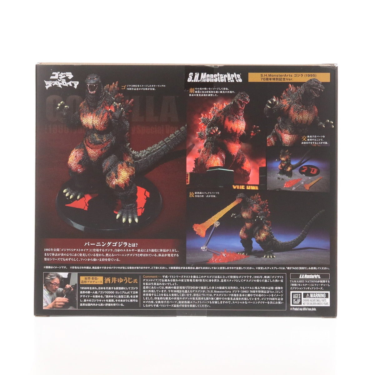 【中古即納】[FIG] S.H.MonsterArts(モンスターアーツ) ゴジラ(1995) 70周年特別記念Ver. ゴジラVSデストロイア 完成品 可動フィギュア バンダイスピリッツ(20250726)