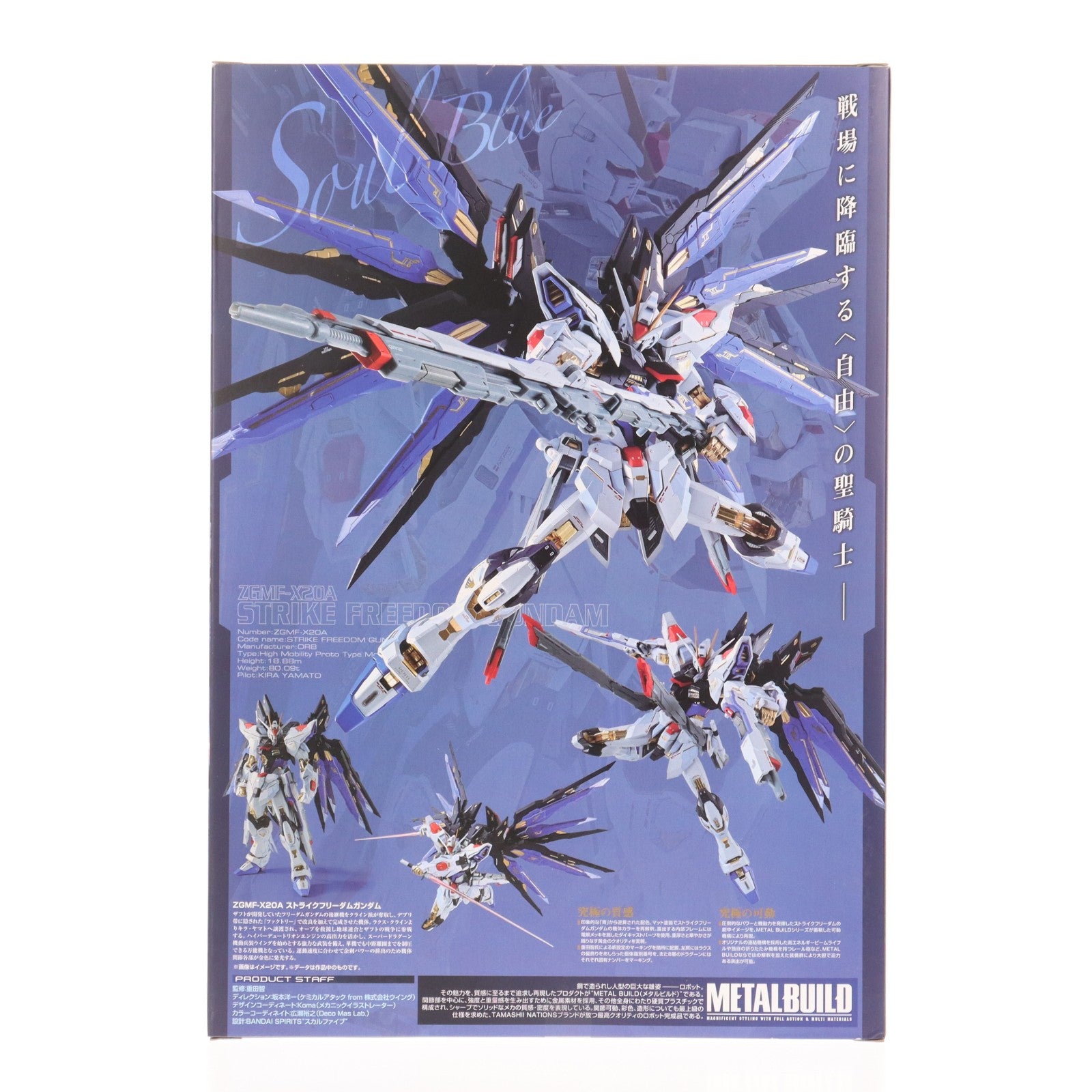 【中古即納】[FIG] METAL BUILD ストライクフリーダムガンダム SOUL BLUE Ver. 機動戦士ガンダムSEED DESTINY(シード デスティニー) 完成品 可動フィギュア TAMASHII NATION2018会場&魂ウェブ商店限定 バンダイスピリッツ(20181026)
