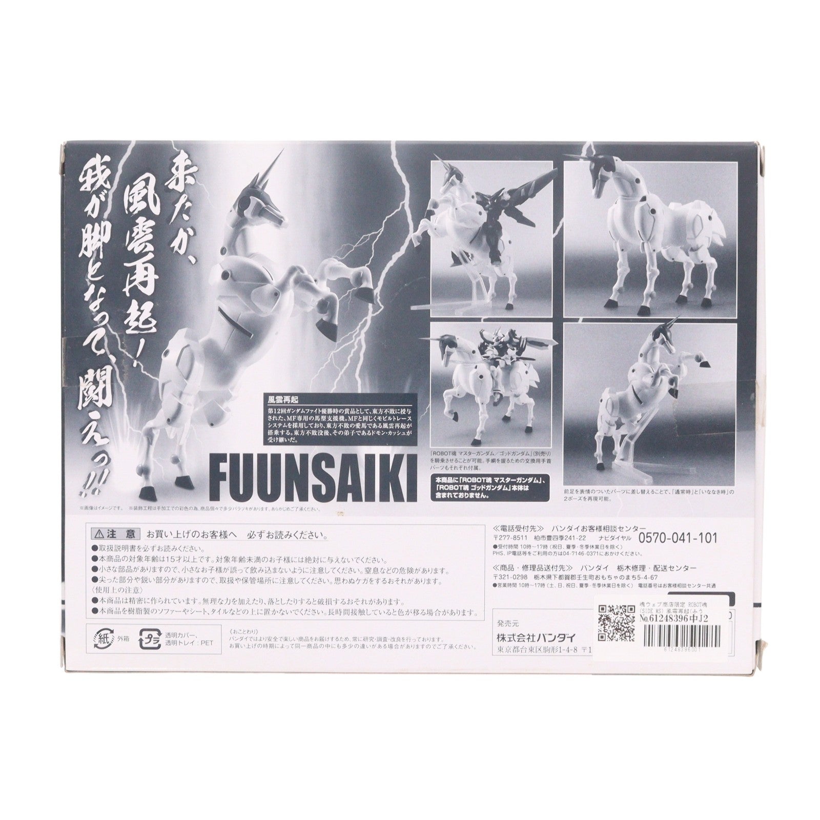 【中古即納】[FIG] 魂ウェブ商店限定 ROBOT魂(SIDE MS) 風雲再起(ふううんさいき) 機動武闘伝Gガンダム 完成品 可動フィギュア バンダイ(20151031)