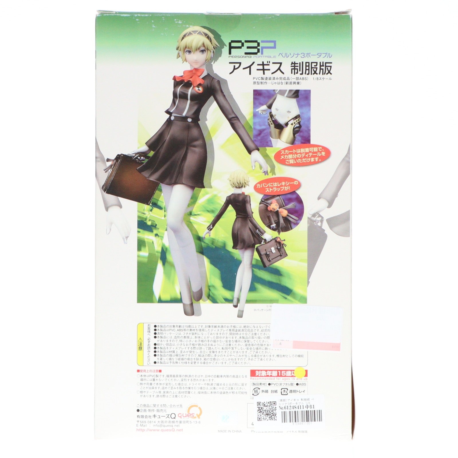 【中古即納】[FIG] (再販) アイギス 制服版 ペルソナ3ポータブル 1/8 完成品 フィギュア キューズQ(20150531)