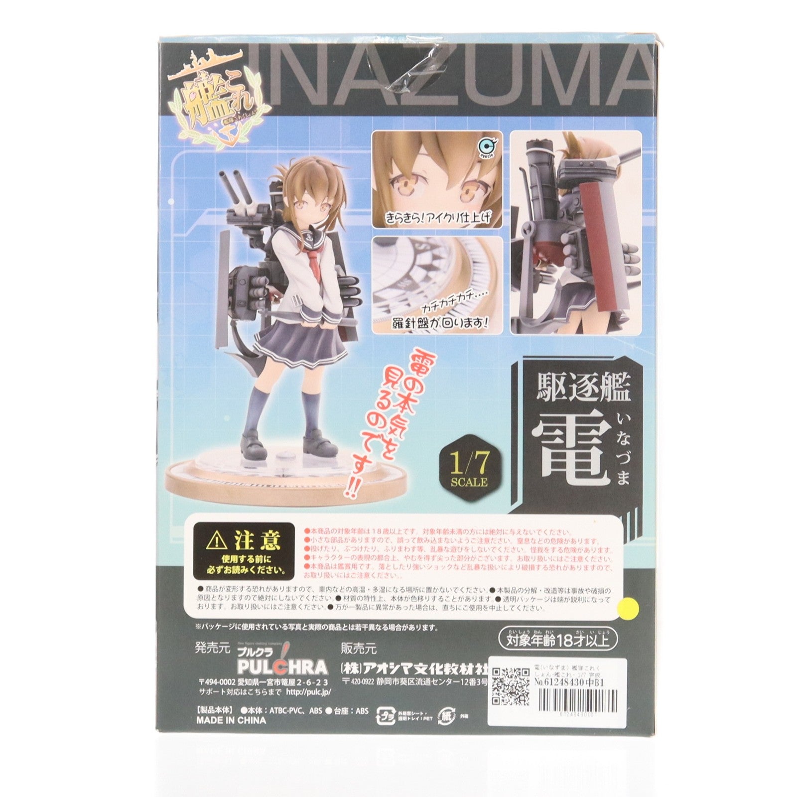 【中古即納】[FIG] 電(いなずま) 艦隊これくしょん-艦これ- 1/7 完成品 フィギュア PULCHRA(プルクラ)(20150425)