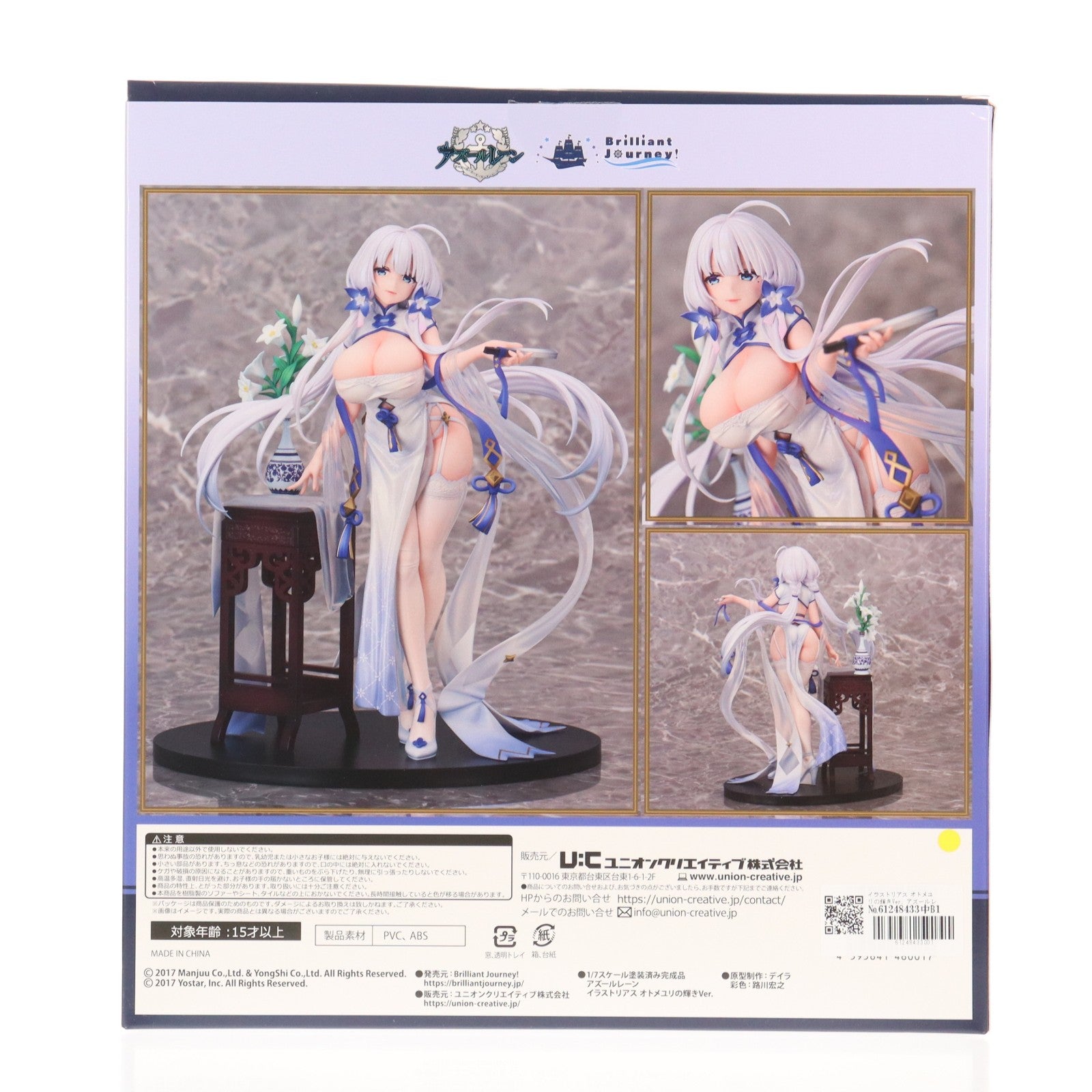 【中古即納】[FIG] イラストリアス オトメユリの輝きVer. アズールレーン 1/7 完成品 フィギュア Brilliant Journey!(ブリリアントジャーニー!)(20230901)