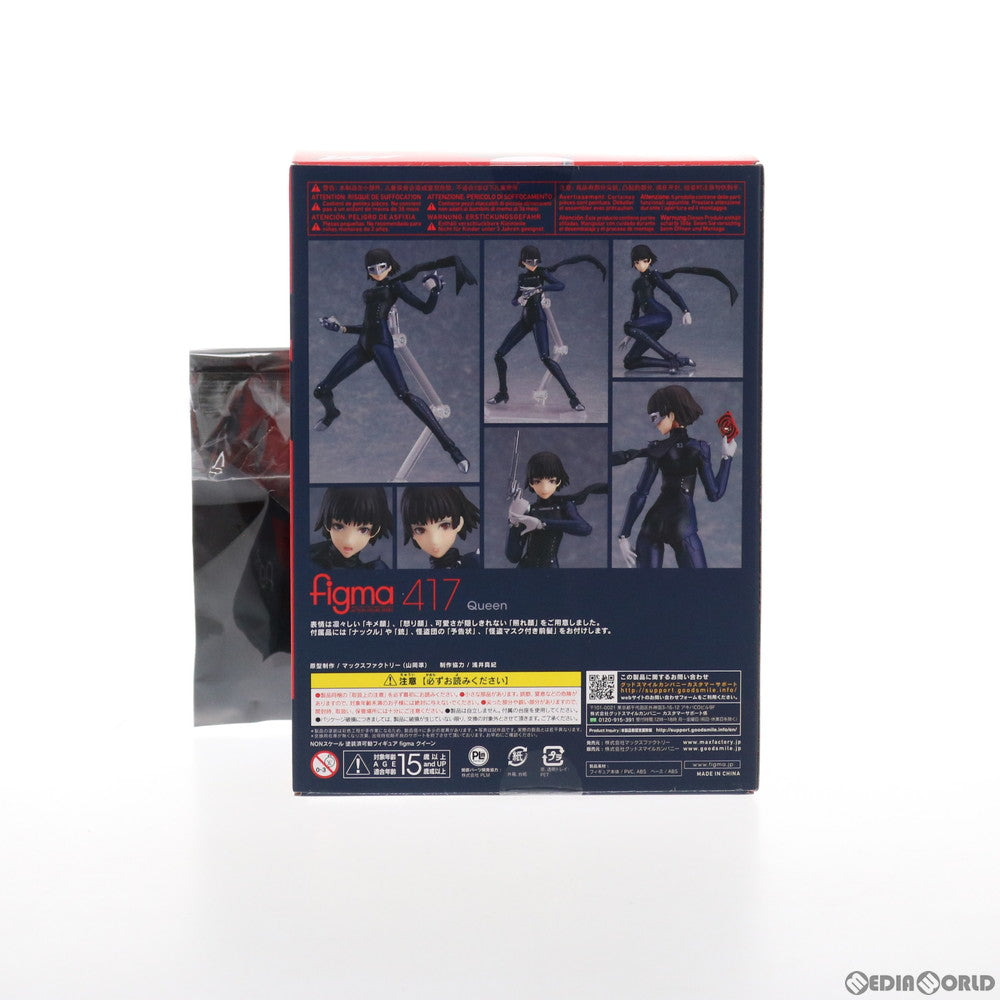 【中古即納】[FIG] GOODSMILE ONLINE SHOP限定特典付属 figma(フィグマ) 417 クイーン PERSONA5 the Animation(ペルソナ5 ジ アニメーション) 完成品 可動フィギュア マックスファクトリー(20190721)