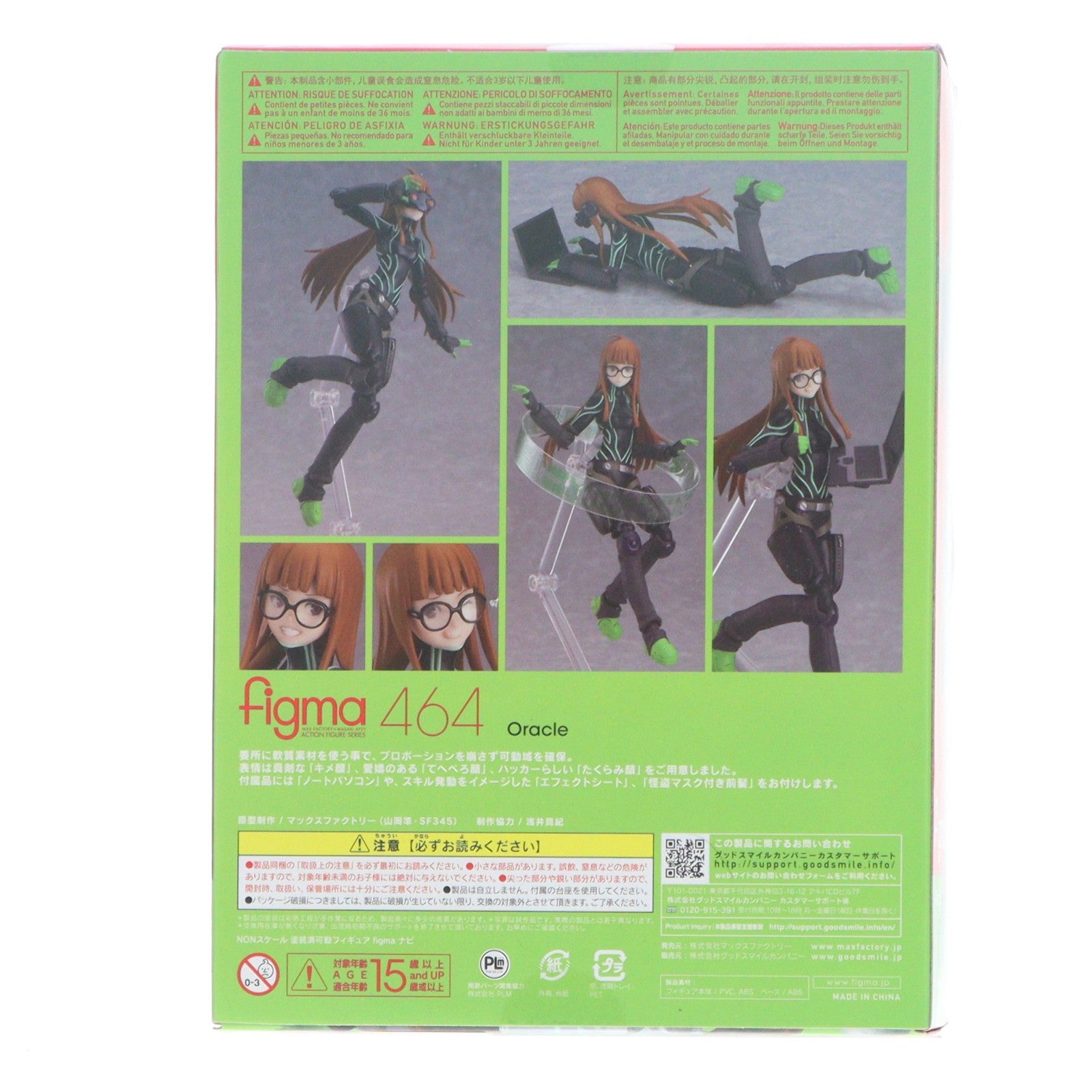 【中古即納】[FIG] GOODSMILE ONLINE SHOP購入特典付属 figma(フィグマ) 464 ナビ PERSONA5 the Animation(ペルソナ5 ジ アニメーション) 完成品 可動フィギュア マックスファクトリー(20200829)