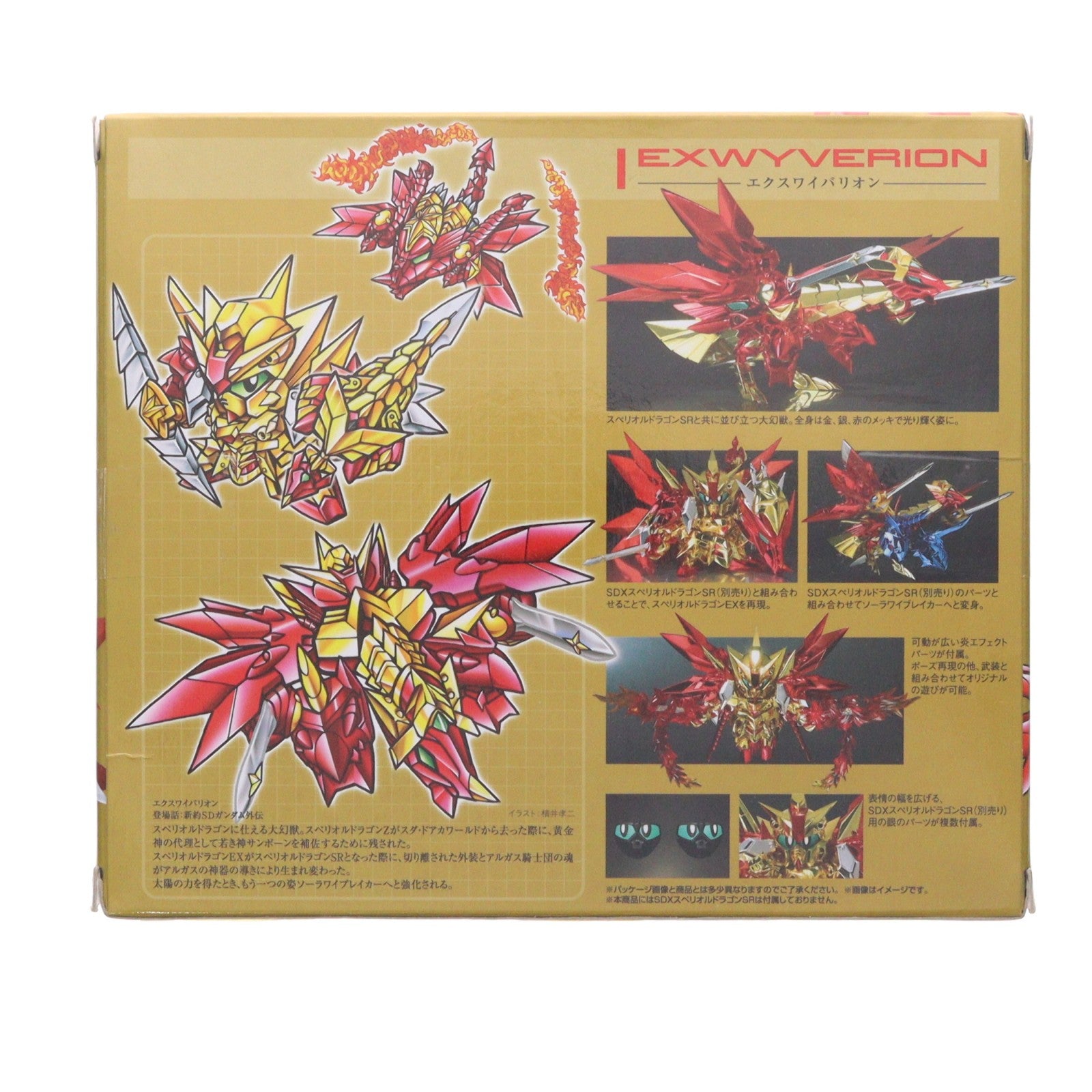 【中古即納】[FIG] 魂ウェブ商店限定 SDX エクスワイバリオン 新SDガンダム外伝 黄金神話 完成品 可動フィギュア バンダイ(20131030)