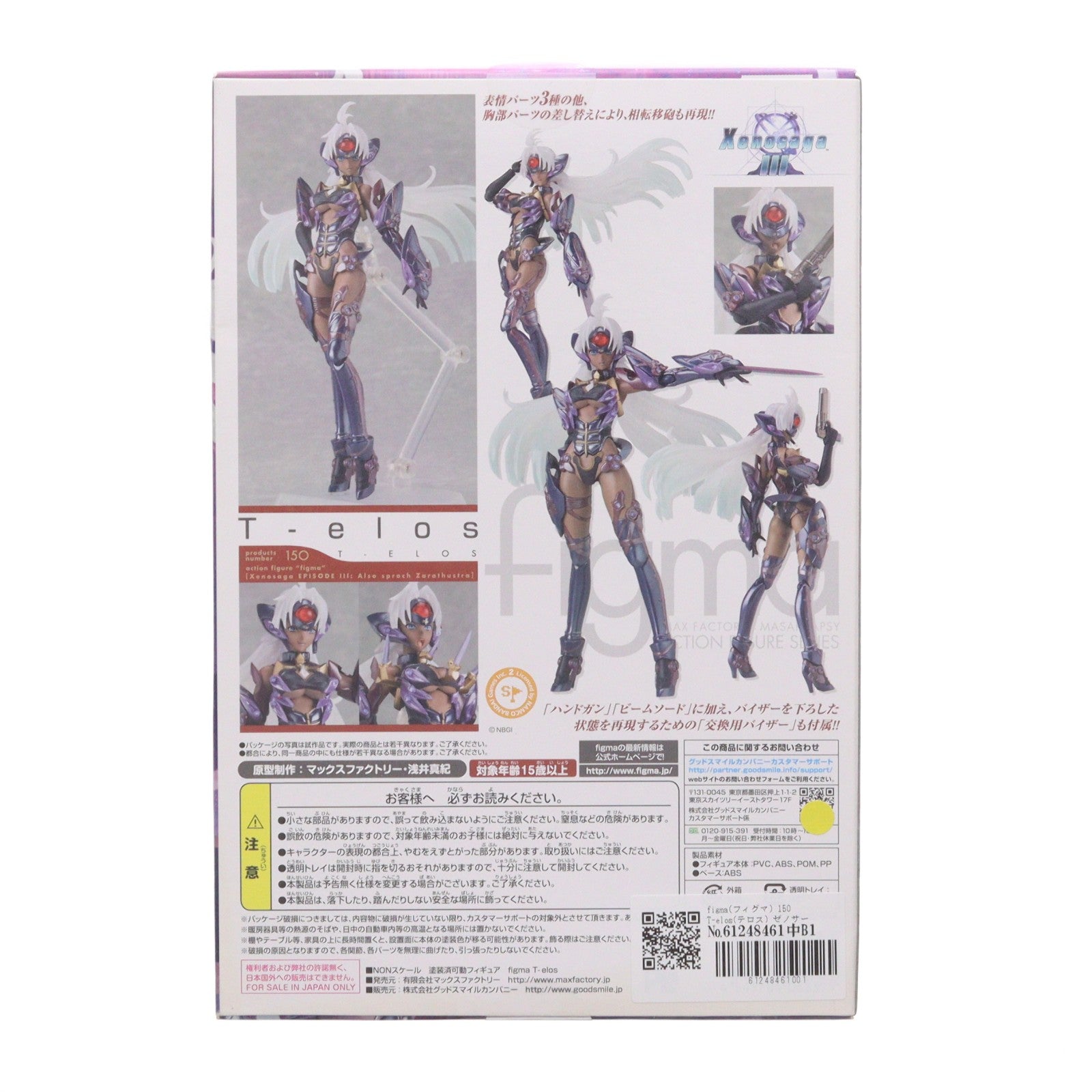 【中古即納】[FIG] figma(フィグマ) 150 T-elos(テロス) ゼノサーガ エピソードIII [ツァラトゥストラはかく語りき] 完成品 可動フィギュア マックスファクトリー(20121024)