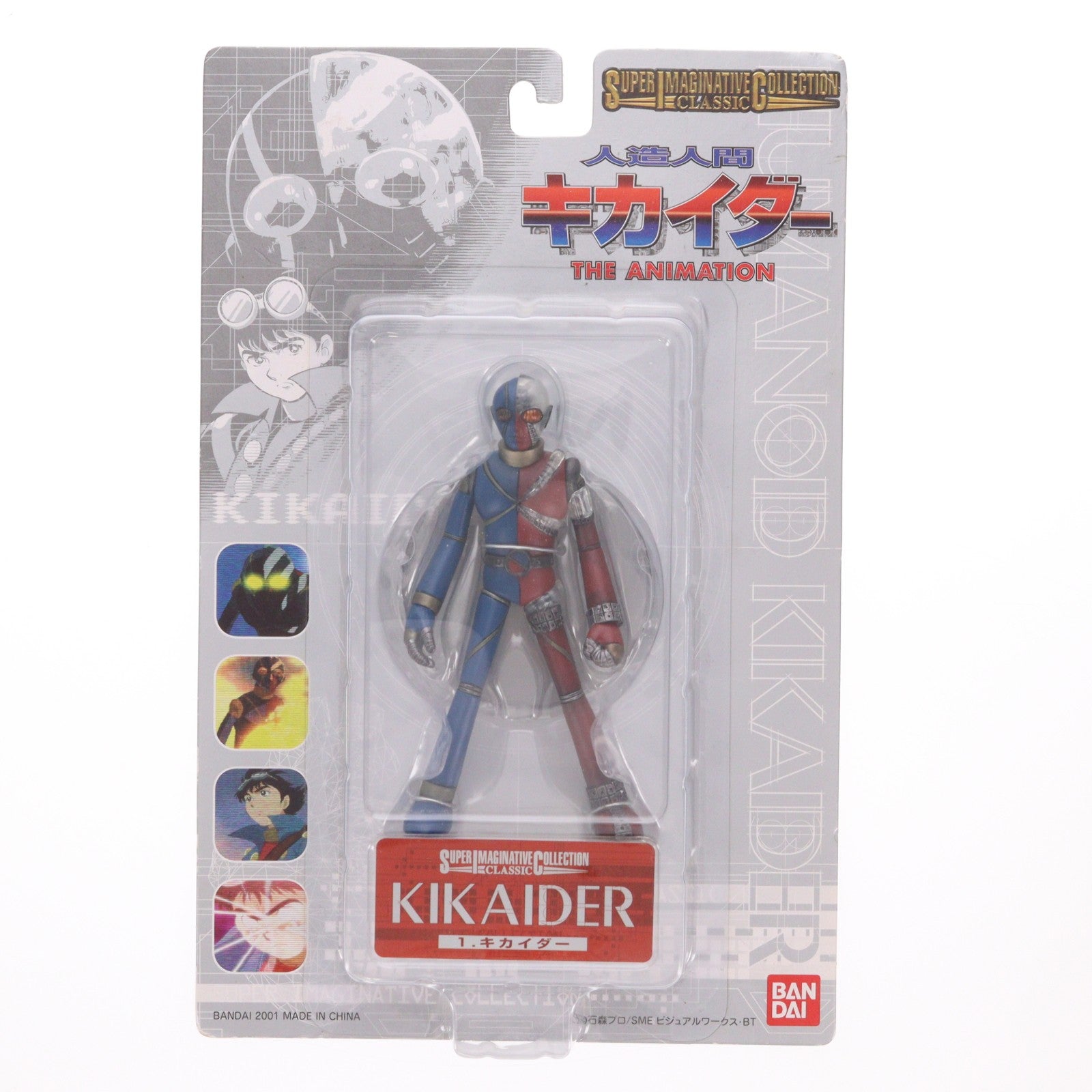 【中古即納】[FIG] S.I.C. CLASSIC 1 キカイダー 人造人間キカイダー THE ANIMATION 完成品 可動フィギュア バンダイ(20010501)