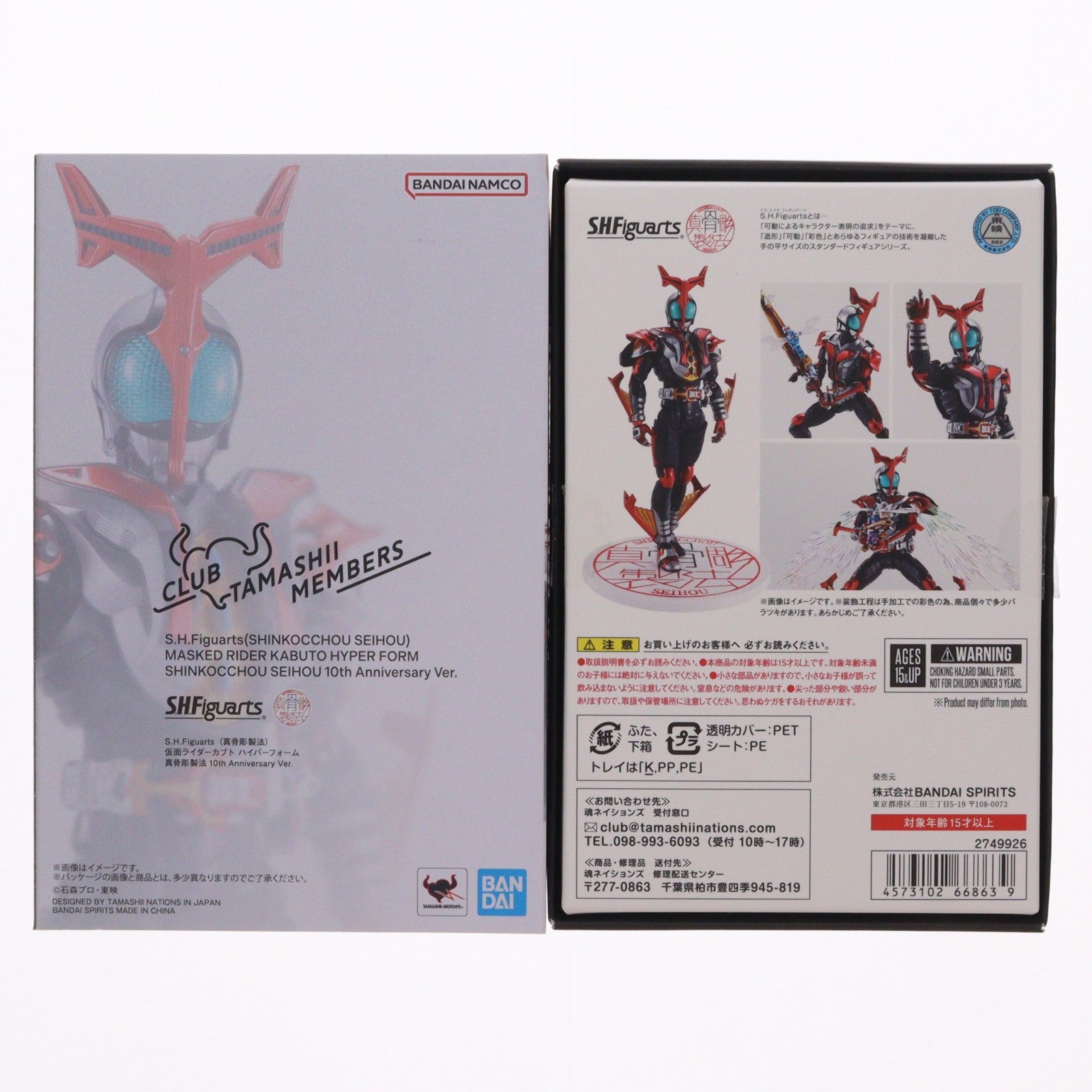 【中古即納】[FIG] スリーブ付属 CTM会員限定 S.H.Figuarts(フィギュアーツ) 真骨彫製法 仮面ライダーカブト ハイパーフォーム 真骨彫製法 10th Anniversary Ver. 完成品 可動フィギュア バンダイスピリッツ(20241130)