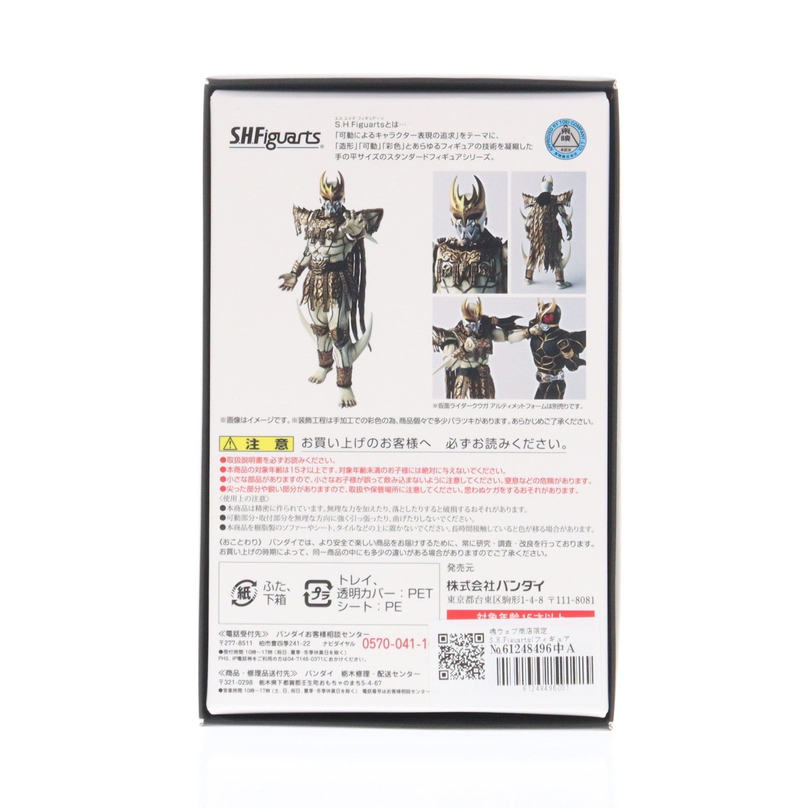 【中古即納】[FIG] 魂ウェブ商店限定 S.H.Figuarts(フィギュアーツ) 真骨彫製法 ン・ダグバ・ゼバ 仮面ライダークウガ 完成品 可動フィギュア バンダイ(20161231)