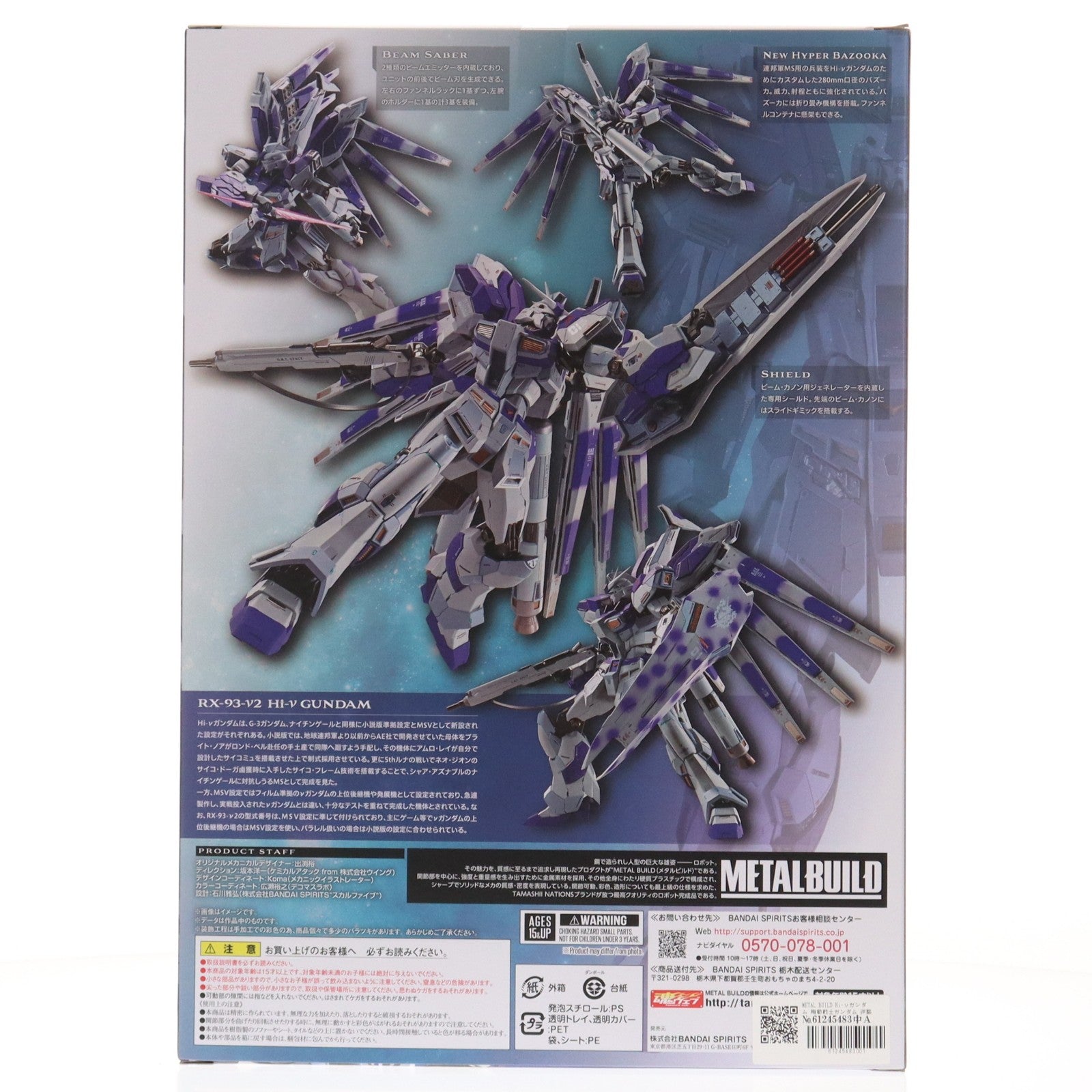 【中古即納】[FIG] METAL BUILD Hi-νガンダム 機動戦士ガンダム 逆襲のシャア ベルトーチカ・チルドレン 完成品 可動フィギュア バンダイスピリッツ(20220811)