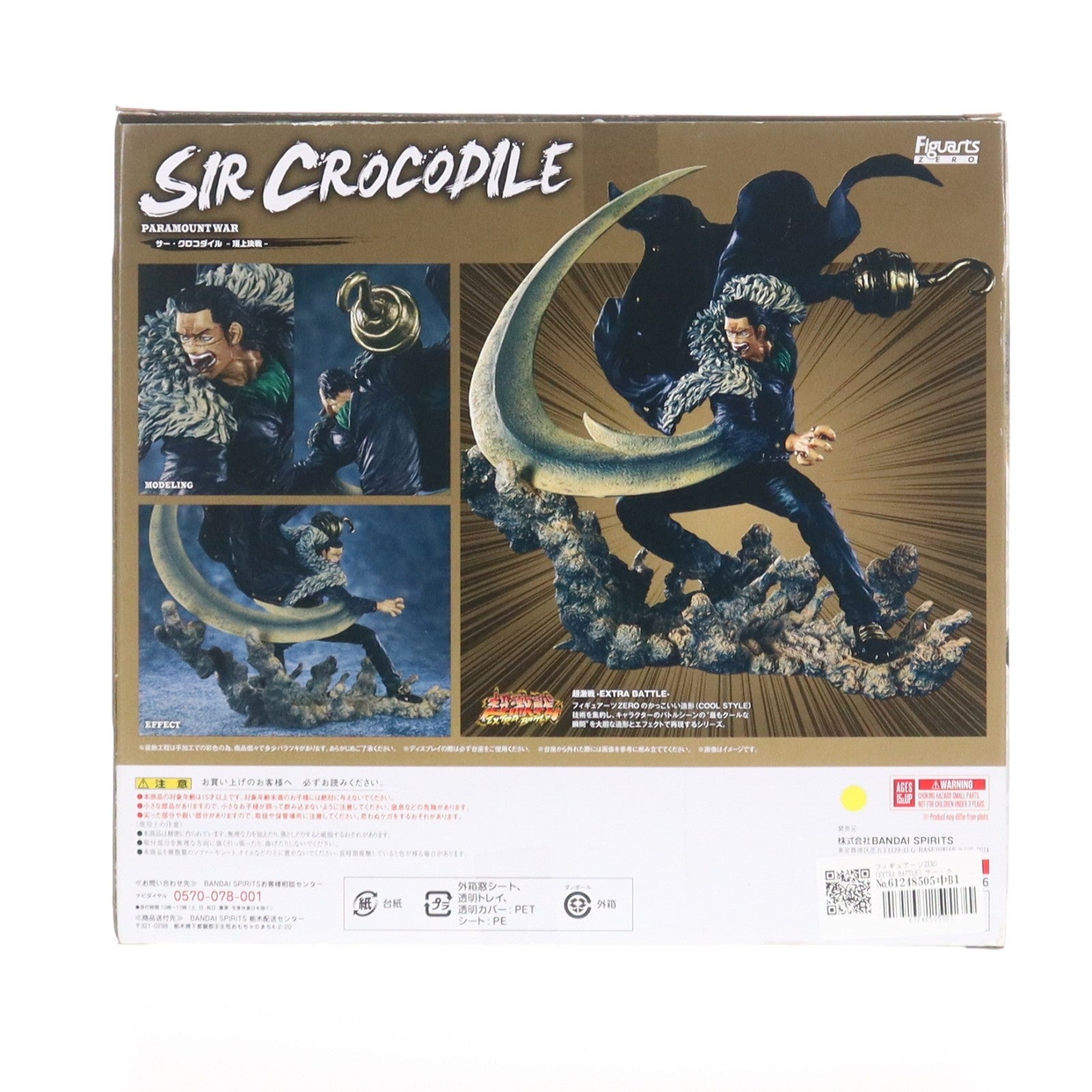 【中古即納】[FIG] フィギュアーツZERO [EXTRA BATTLE] サー・クロコダイル -頂上決戦- ONE PIECE(ワンピース) 完成品 フィギュア バンダイスピリッツ(20200808)