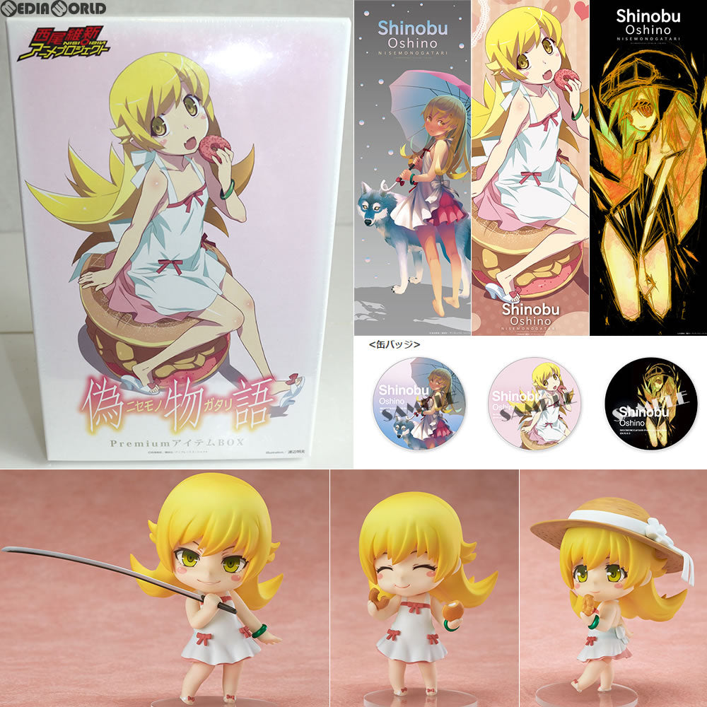 【中古即納】[FIG] 偽物語 PremiumアイテムBOX ねんどろいど 424 忍野忍(おしのしのぶ) 同梱 完成品 可動フィギュア 書籍 講談社(20141130)