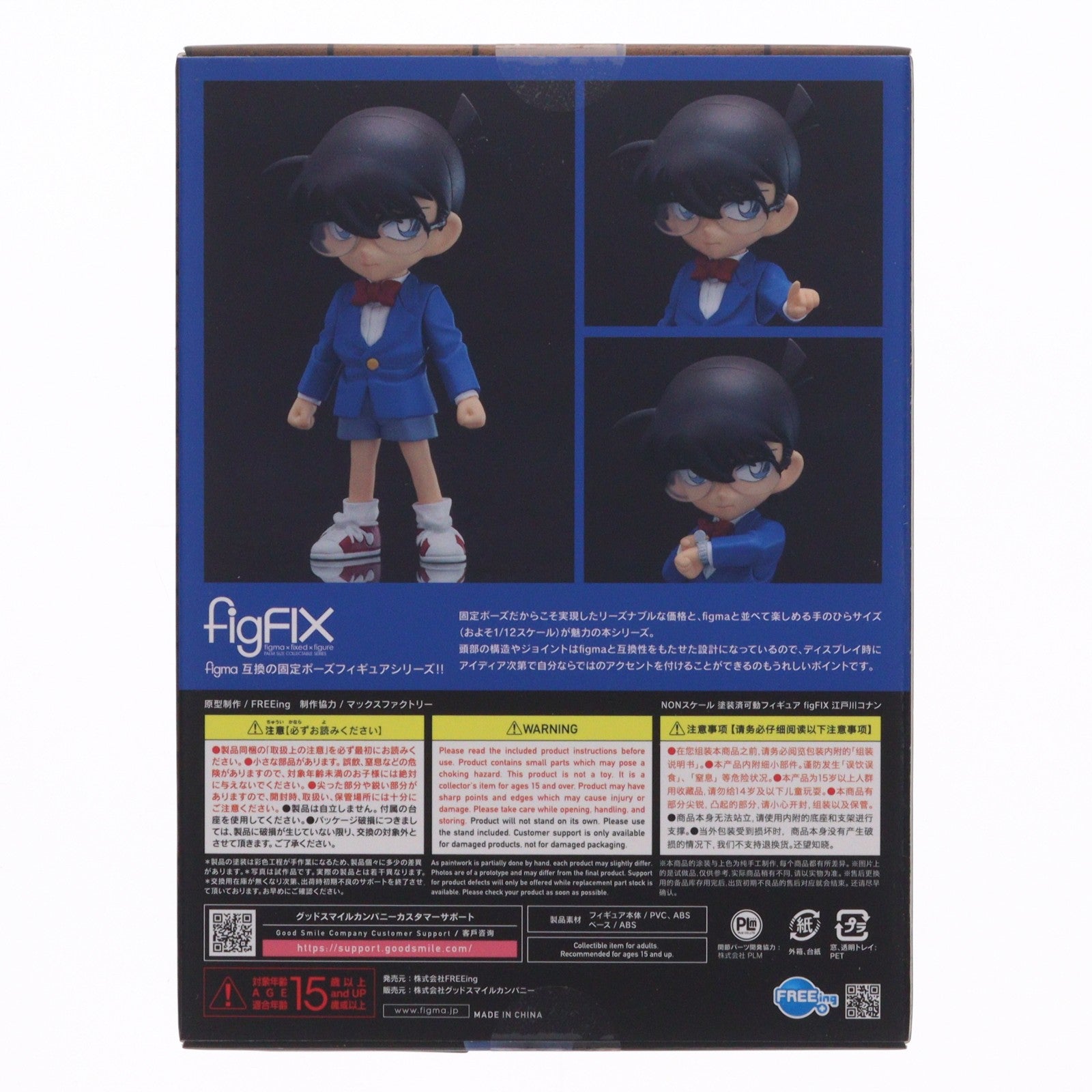 【中古即納】[FIG] figFIX SP-001 江戸川コナン 名探偵コナン 完成品 フィギュア FREEing(フリーイング)(20260114)