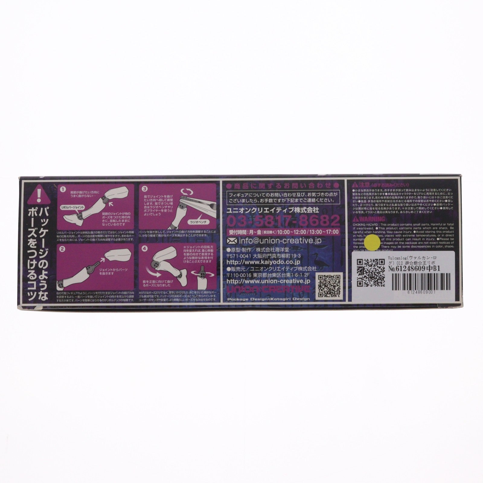 【中古即納】[FIG] Vulcanlog(ヴァルカン-ログ) 012 遊☆戯☆王リボ 海馬瀬人(かいばせと) 劇場版 遊☆戯☆王 THE DARK SIDE OF DIMENSIONS 完成品 可動フィギュア ユニオンクリエイティブ(20160729)