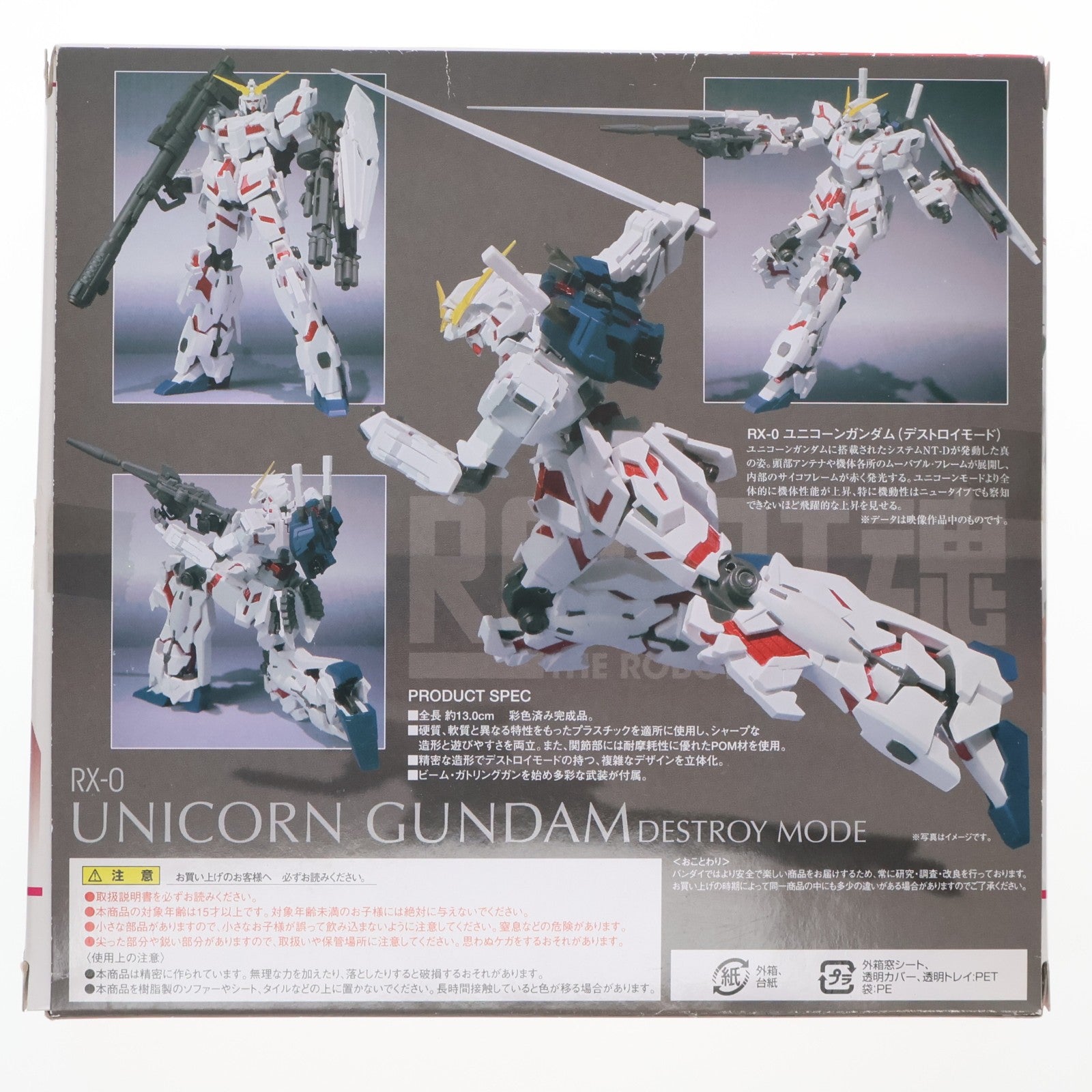 【中古即納】[FIG] ROBOT魂(SIDE MS) ユニコーンガンダム(デストロイモード) 機動戦士ガンダムUC(ユニコーン) 完成品 可動フィギュア バンダイ(20100220)