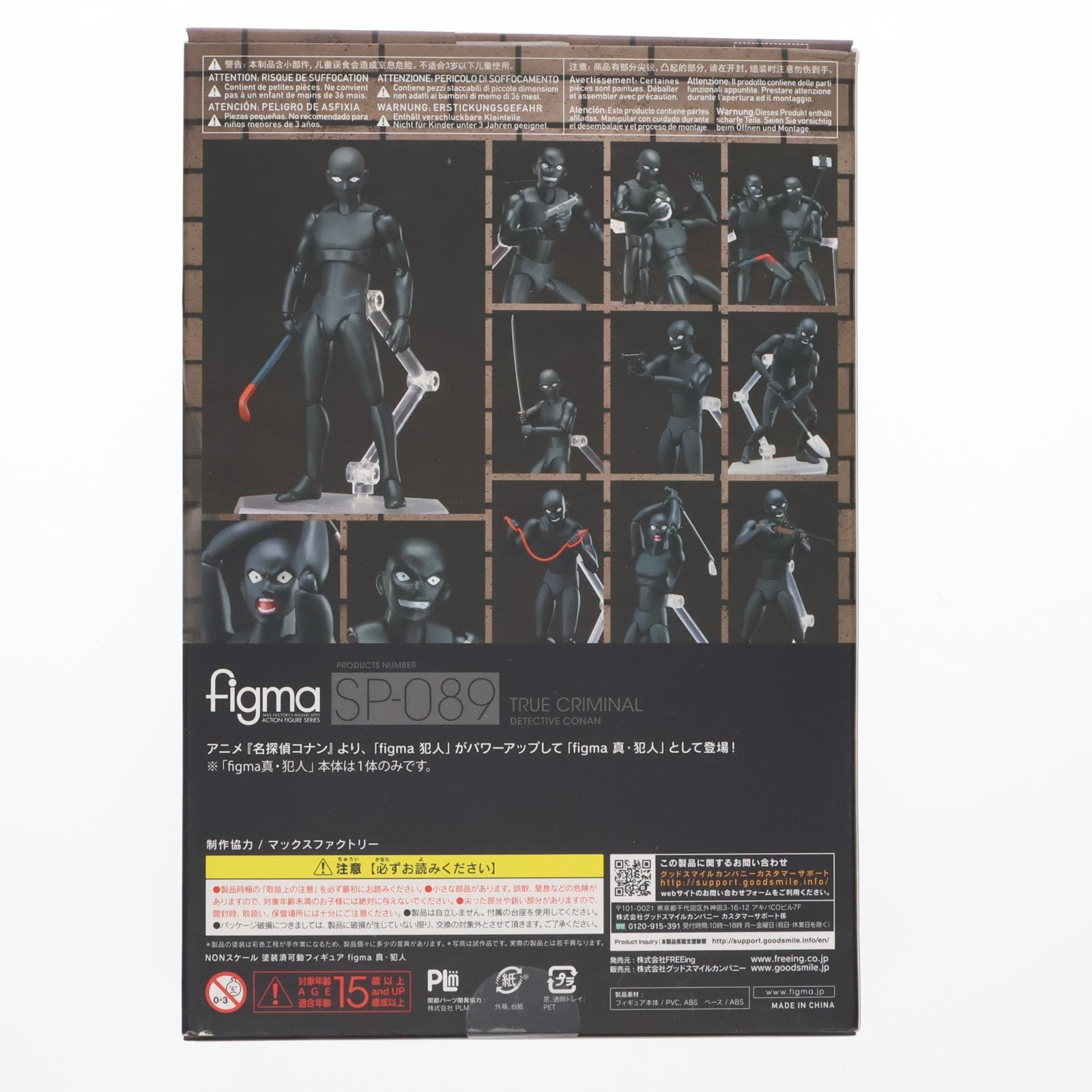 【中古即納】[FIG] figma(フィグマ) SP-089 真・犯人(しんはんにん) 名探偵コナン 完成品 可動フィギュア FREEing(フリーイング)(20200412)