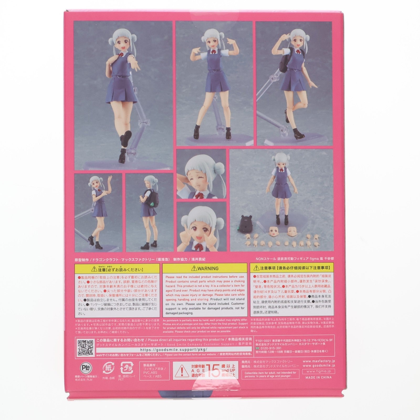 【中古即納】[FIG] GOODSMILE ONLINE SHOP限定特典付属 figma(フィグマ) 545 嵐千砂都(あらしちさと) ラブライブ!スーパースター!! 完成品 可動フィギュア マックスファクトリー(20221124)