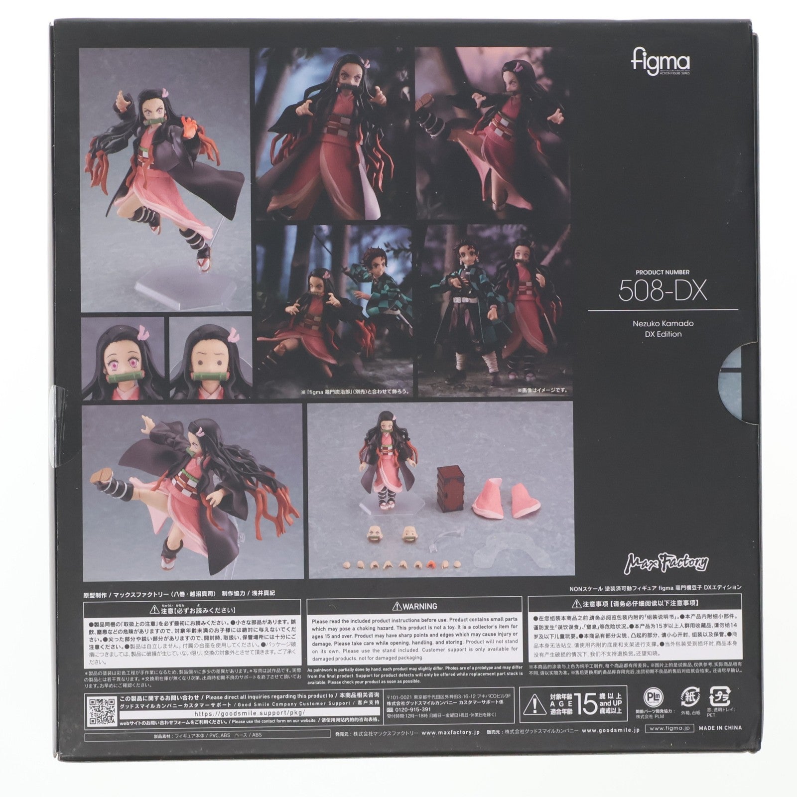【中古即納】[FIG] figma(フィグマ) 508-DX 竈門禰豆子(かまどねずこ) DXエディション 鬼滅の刃 完成品 可動フィギュア マックスファクトリー(20211030)