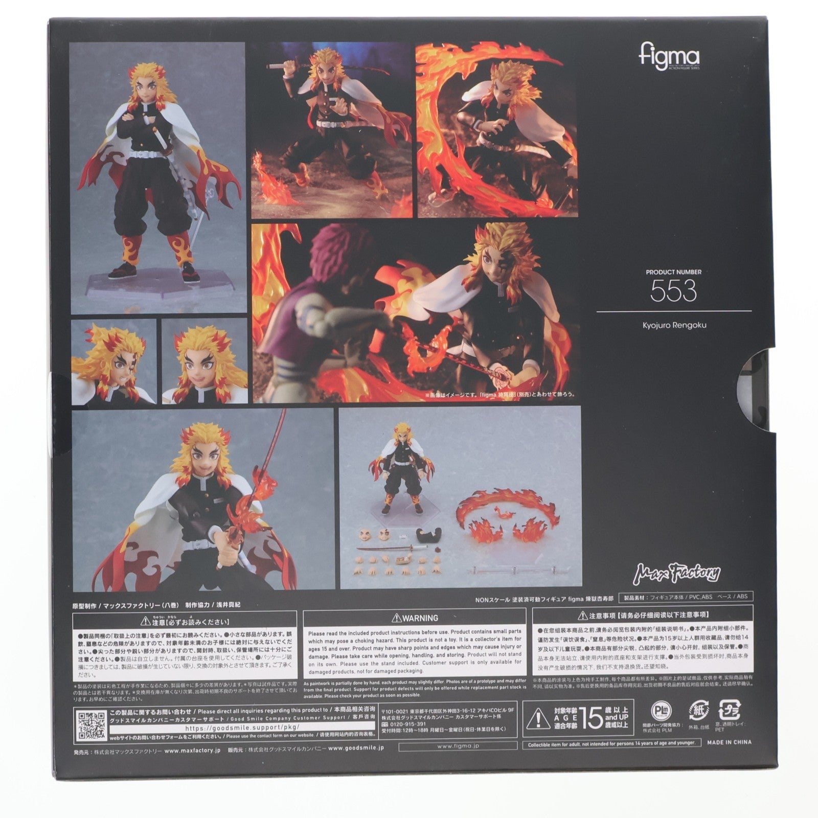 【中古即納】[FIG] figma(フィグマ) 553 煉獄杏寿郎(れんごくきょうじゅろう) 鬼滅の刃 完成品 可動フィギュア マックスファクトリー(20221123)
